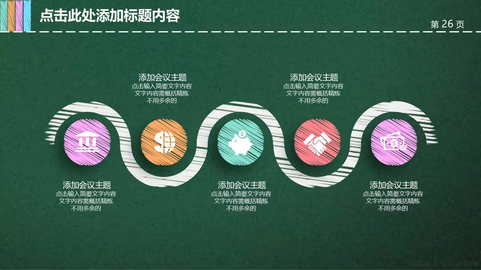 通用教育教学课件模板 第 26 页预览图