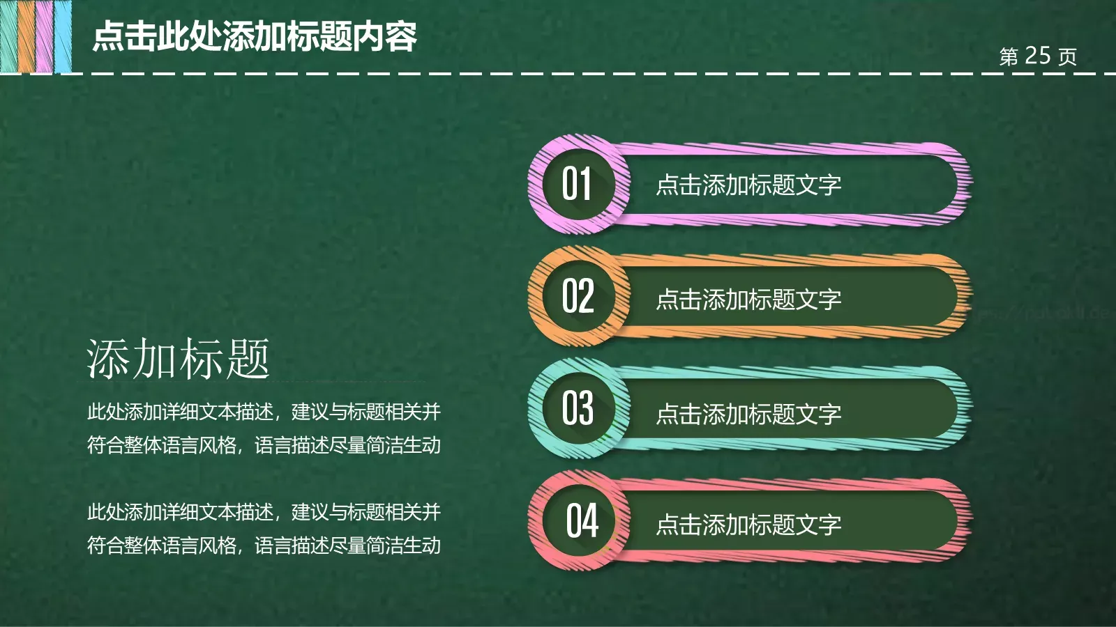 通用教育教学课件模板 第 25 页预览图