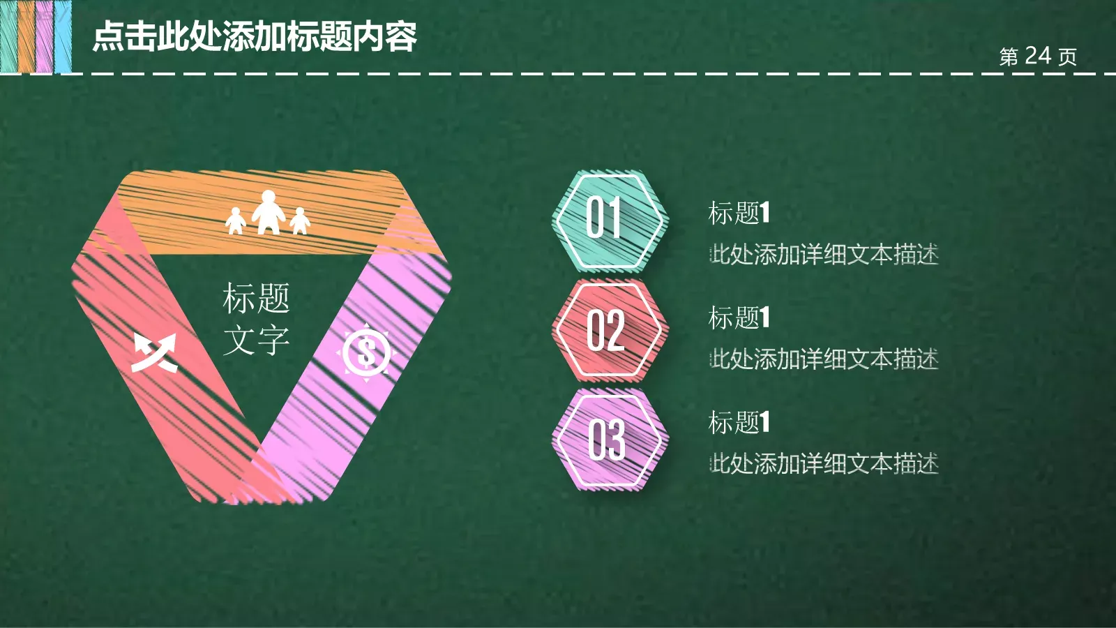 通用教育教学课件模板 第 24 页预览图