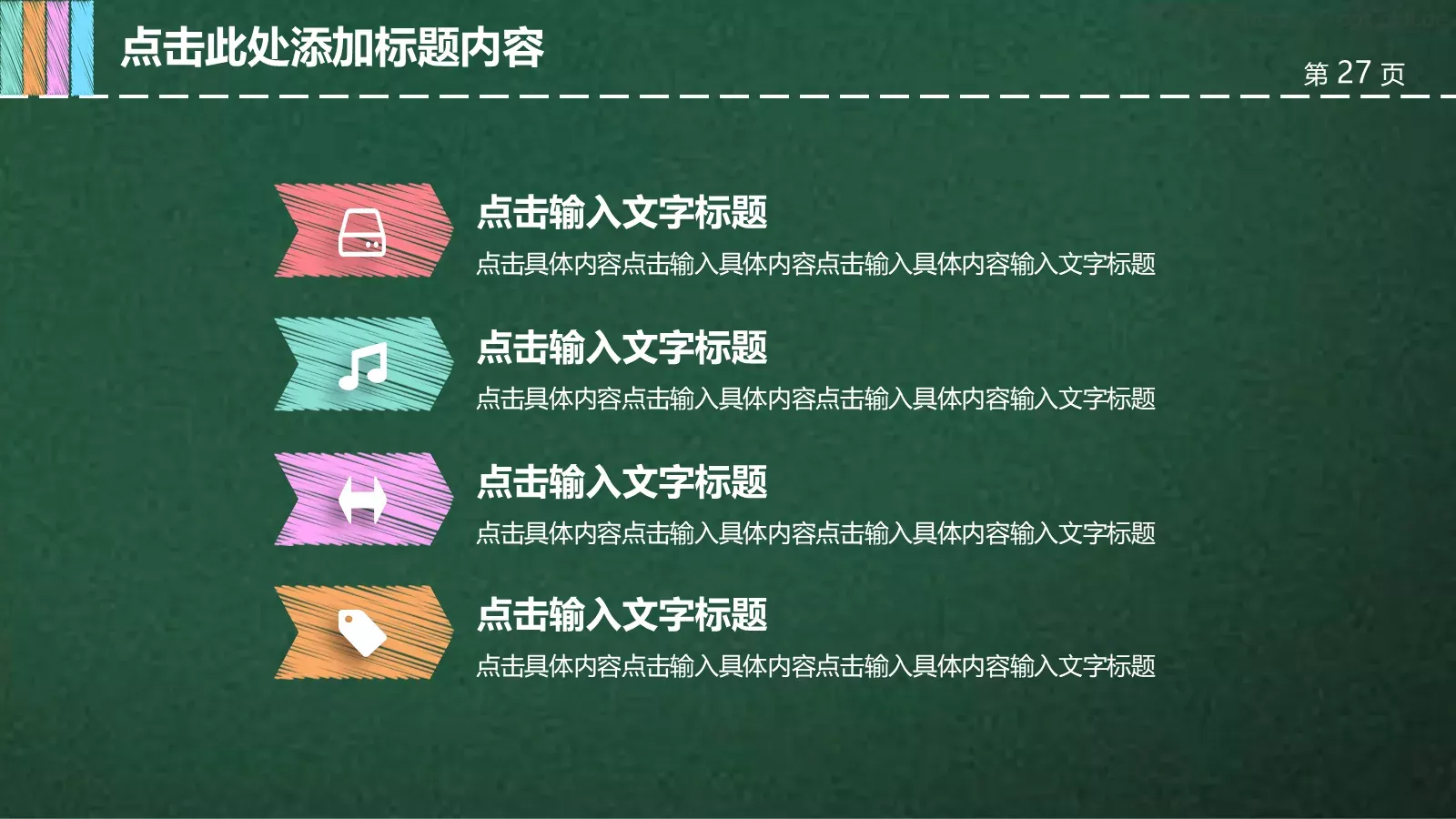 通用教育教学课件模板 第 27 页预览图