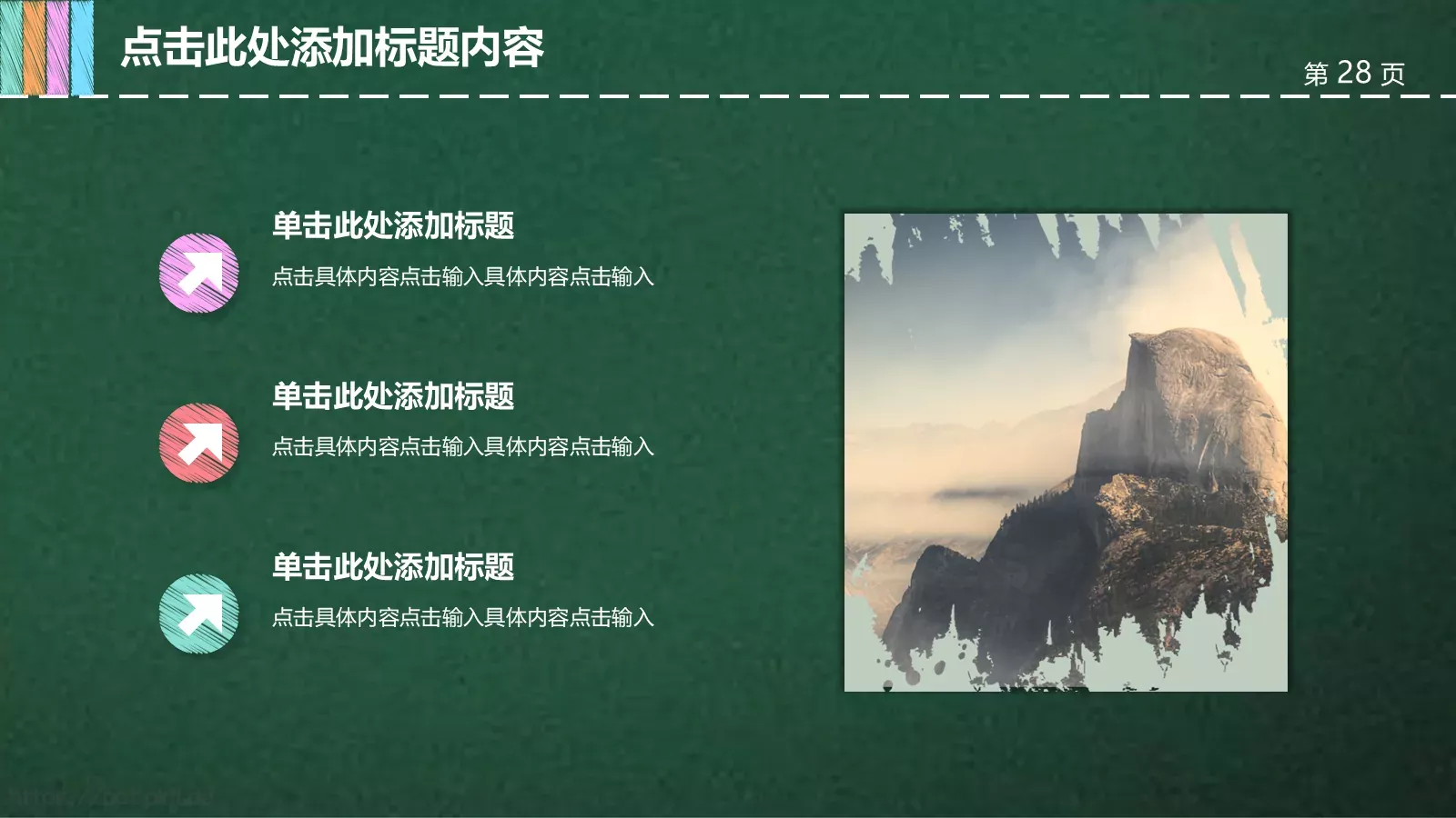 通用教育教学课件模板 第 28 页预览图