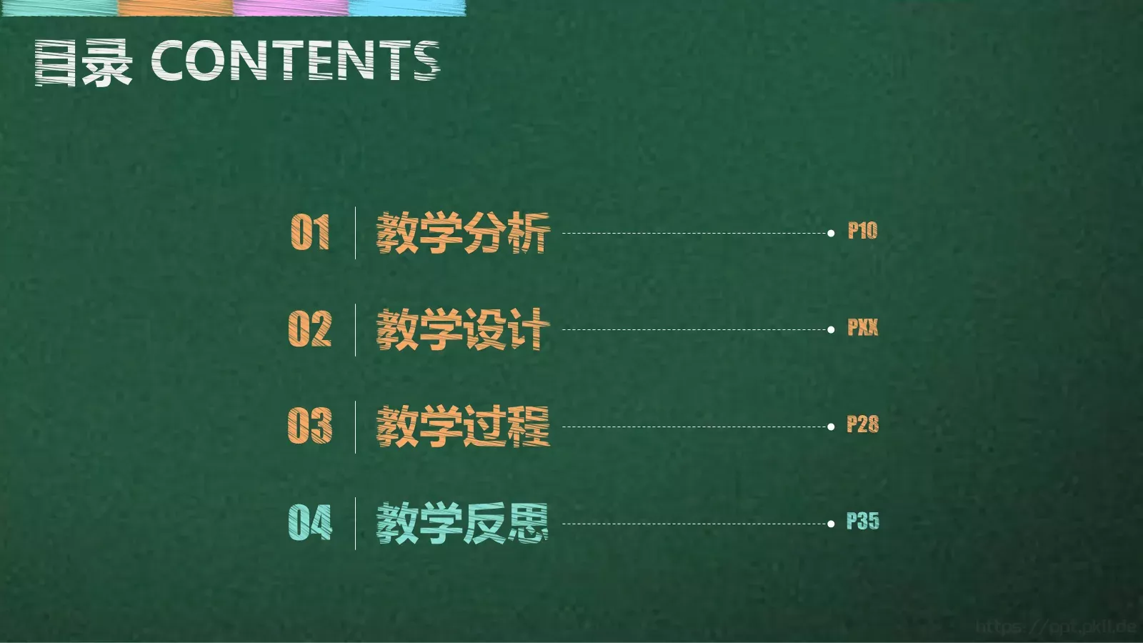 通用教育教学课件模板 第 29 页预览图