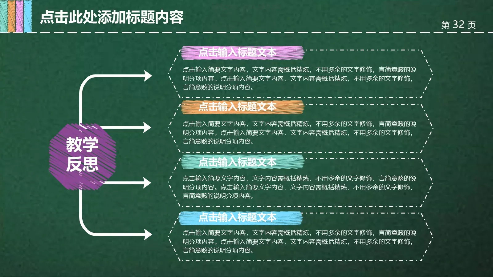 通用教育教学课件模板 第 32 页预览图