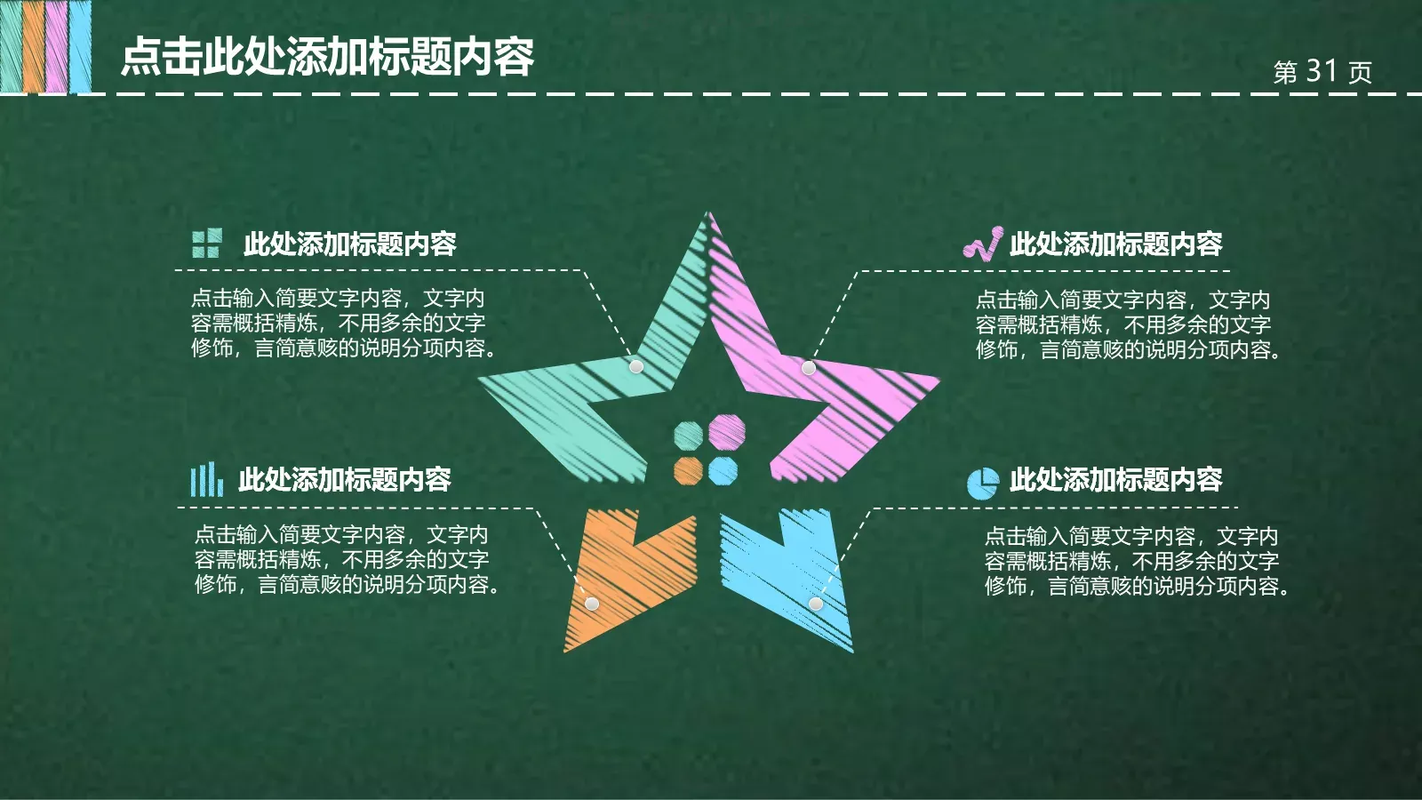 通用教育教学课件模板 第 31 页预览图