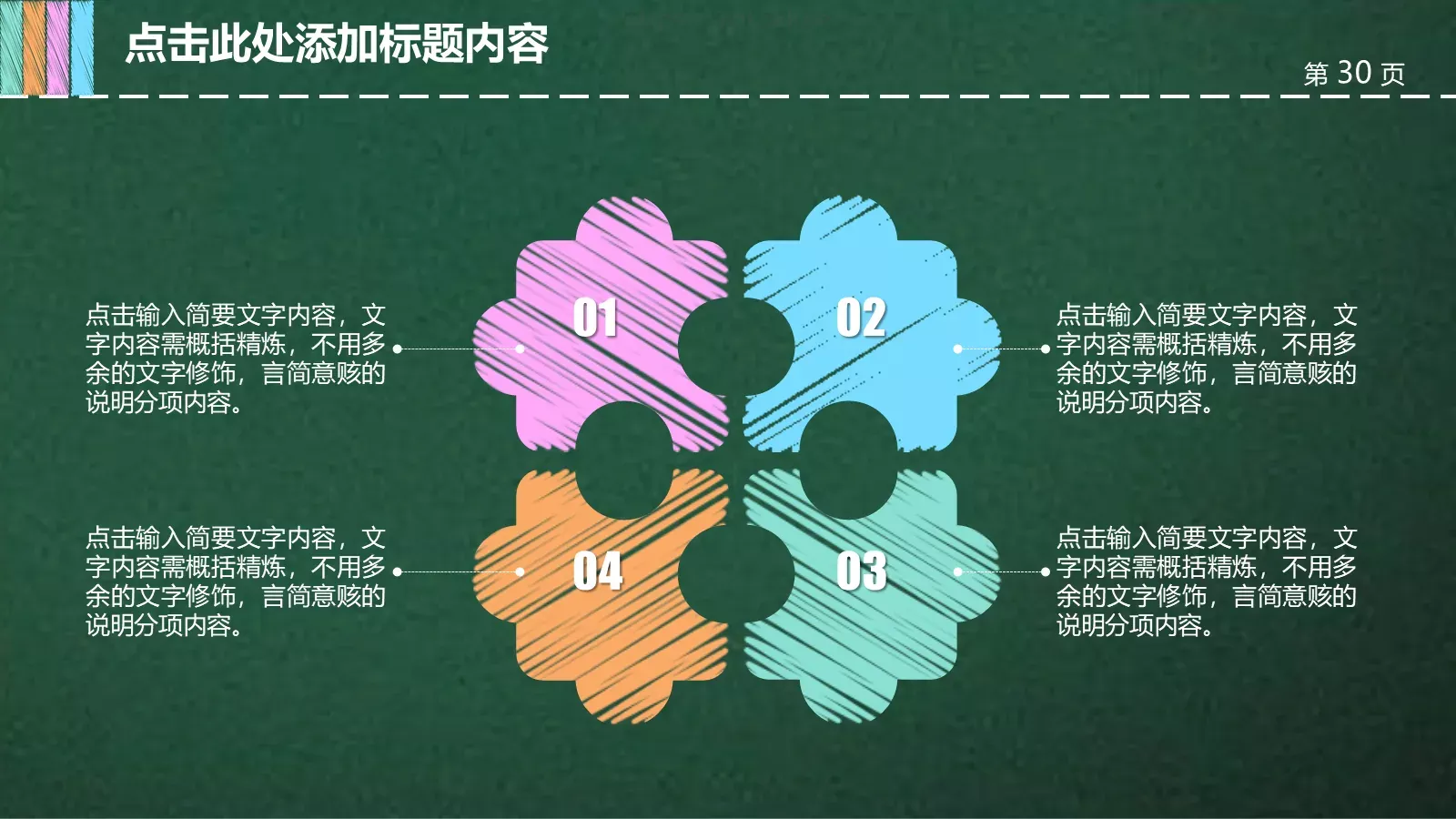 通用教育教学课件模板 第 30 页预览图