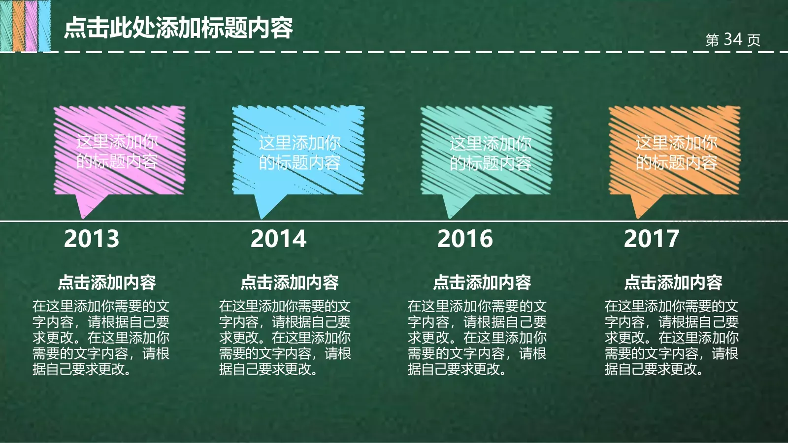 通用教育教学课件模板 第 34 页预览图
