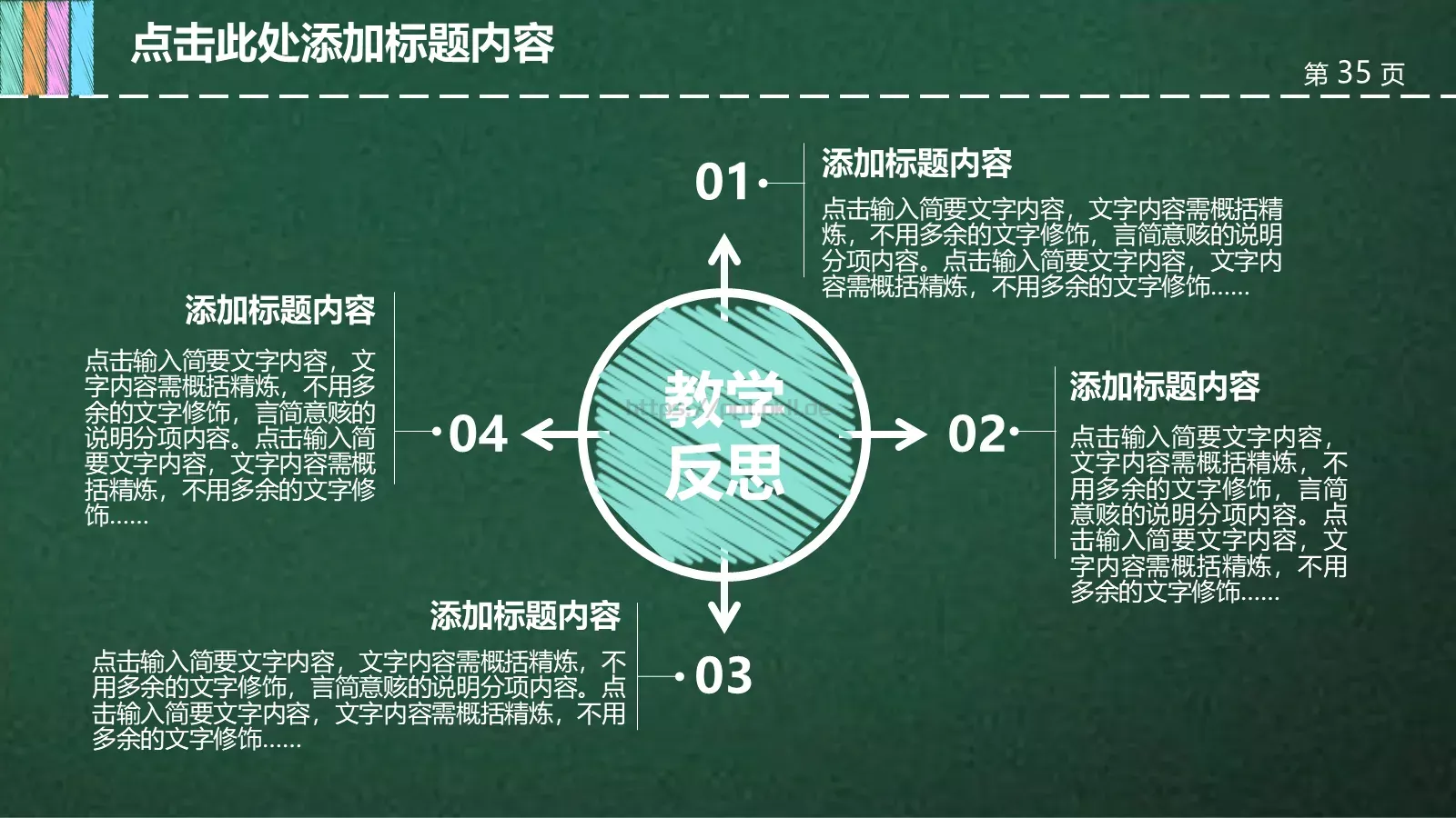 通用教育教学课件模板 第 35 页预览图