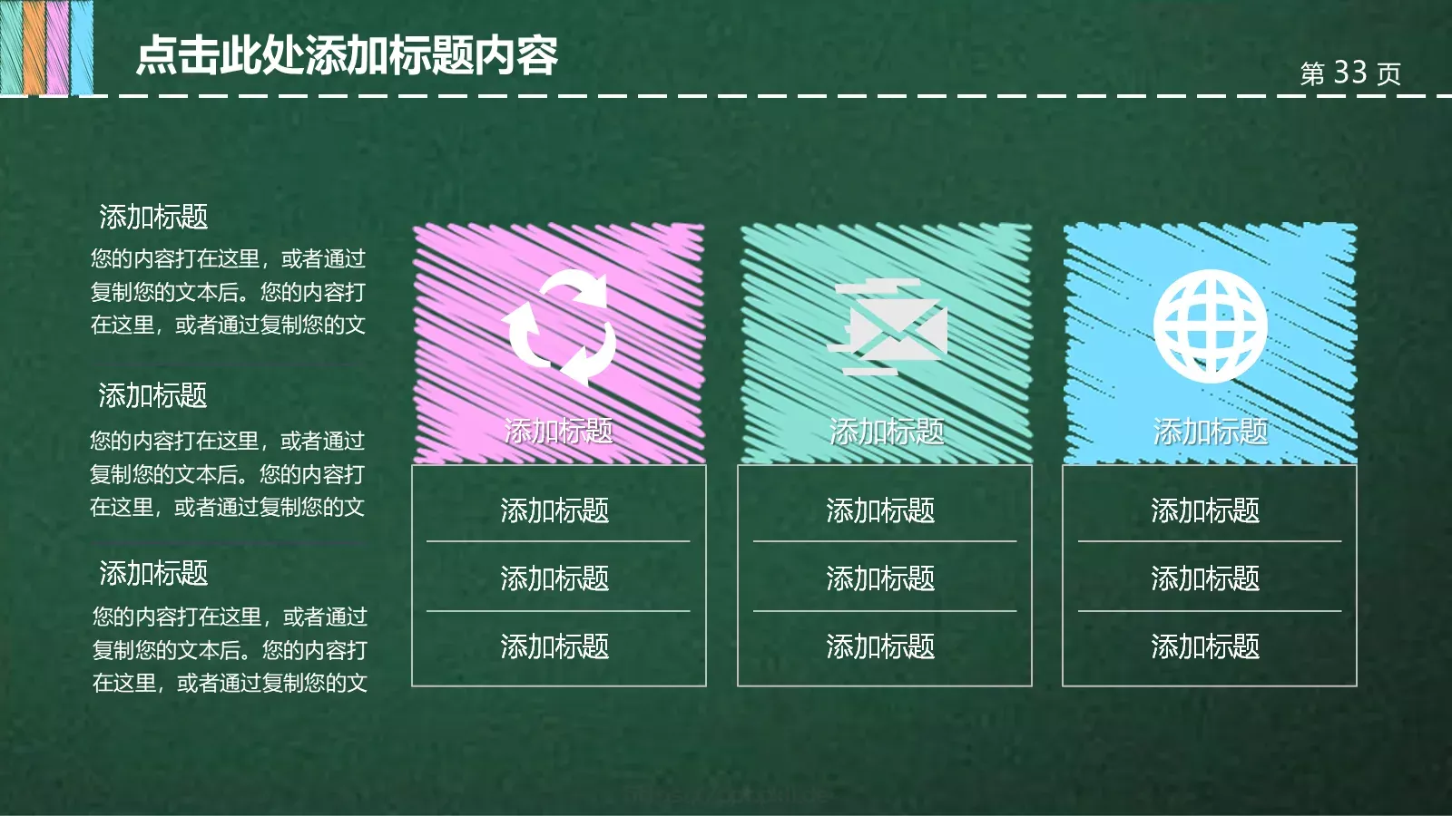 通用教育教学课件模板 第 33 页预览图
