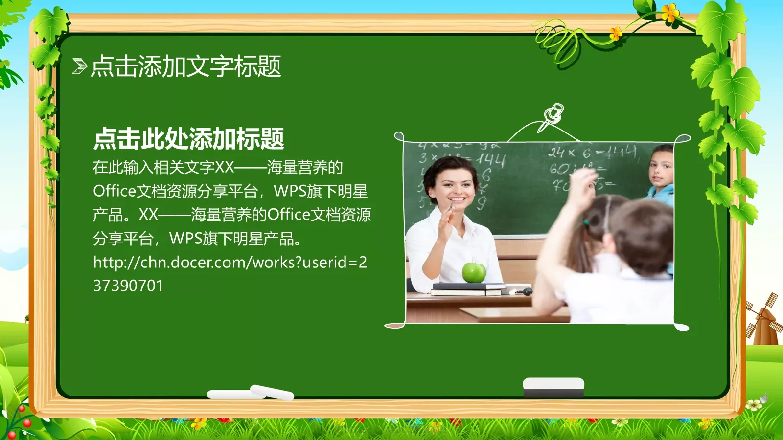 手绘教育教学通用模板 第 4 页缩略图