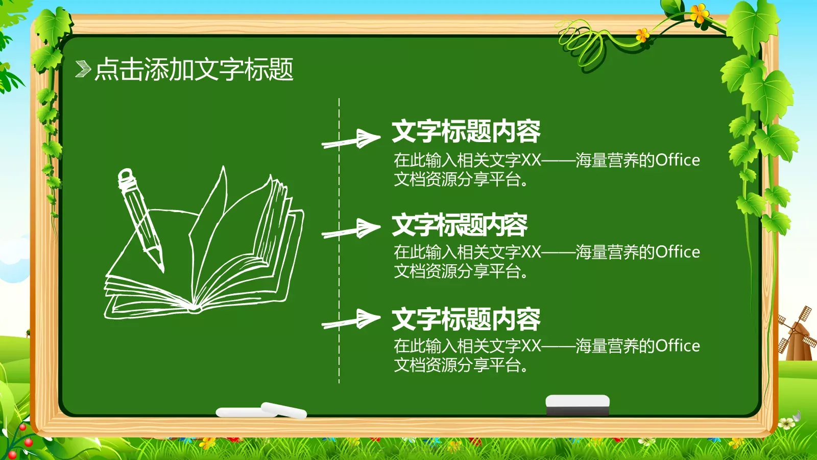 手绘教育教学通用模板 第 5 页预览图