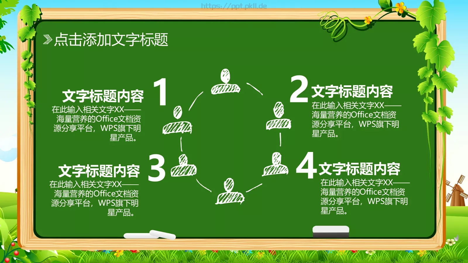 手绘教育教学通用模板 第 6 页预览图