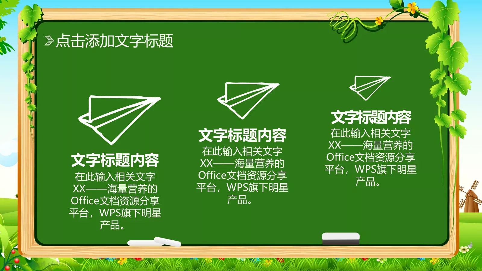 手绘教育教学通用模板 第 8 页预览图