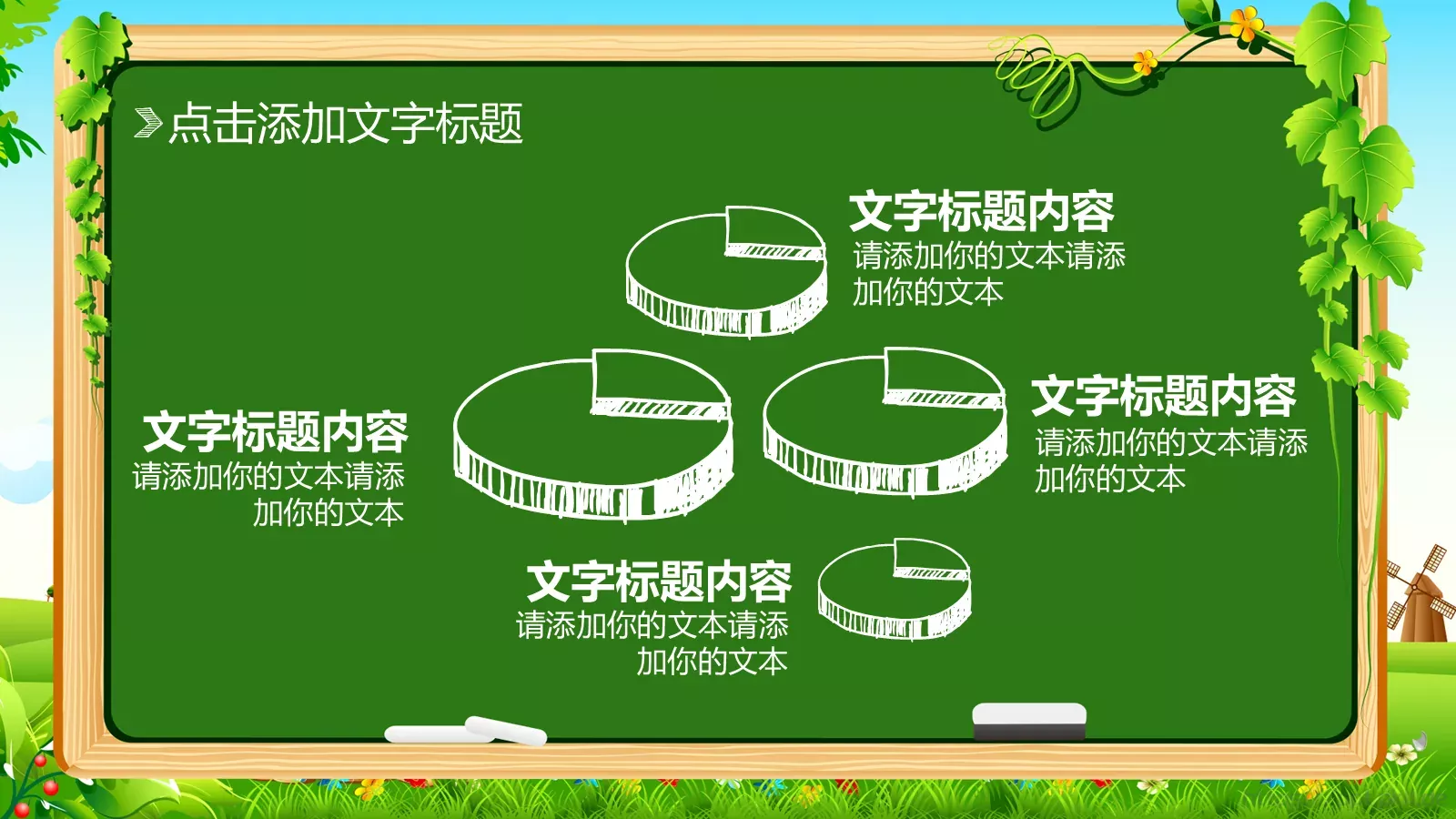 手绘教育教学通用模板 第 7 页预览图