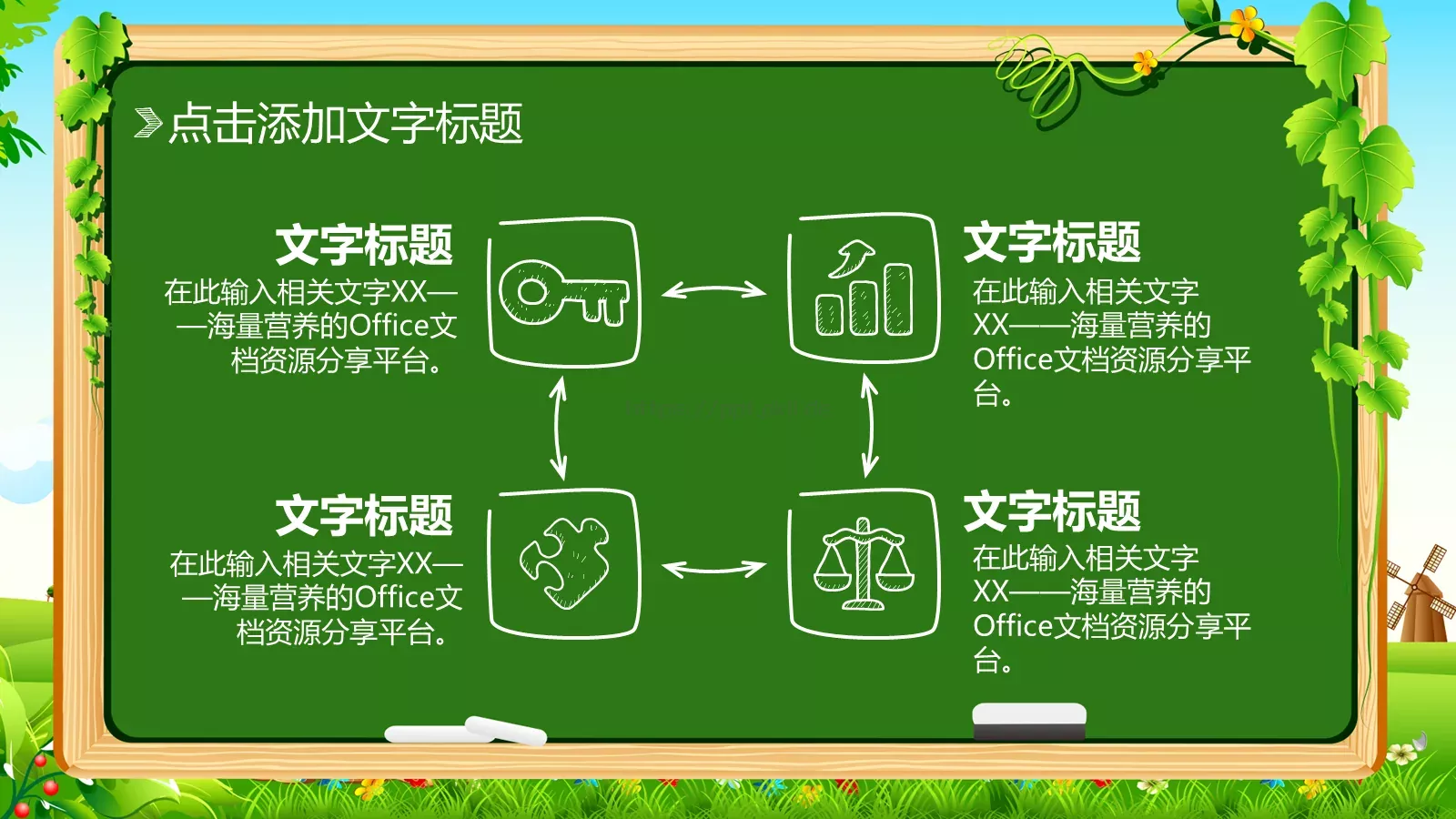 手绘教育教学通用模板 第 10 页预览图