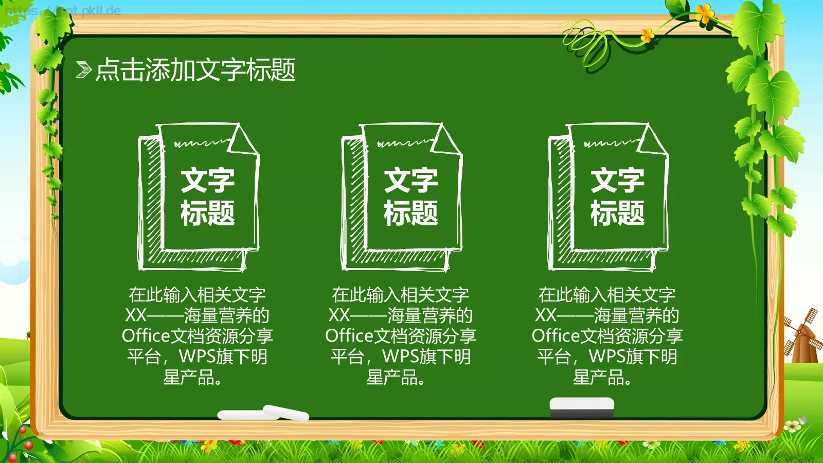手绘教育教学通用模板 第 11 页预览图
