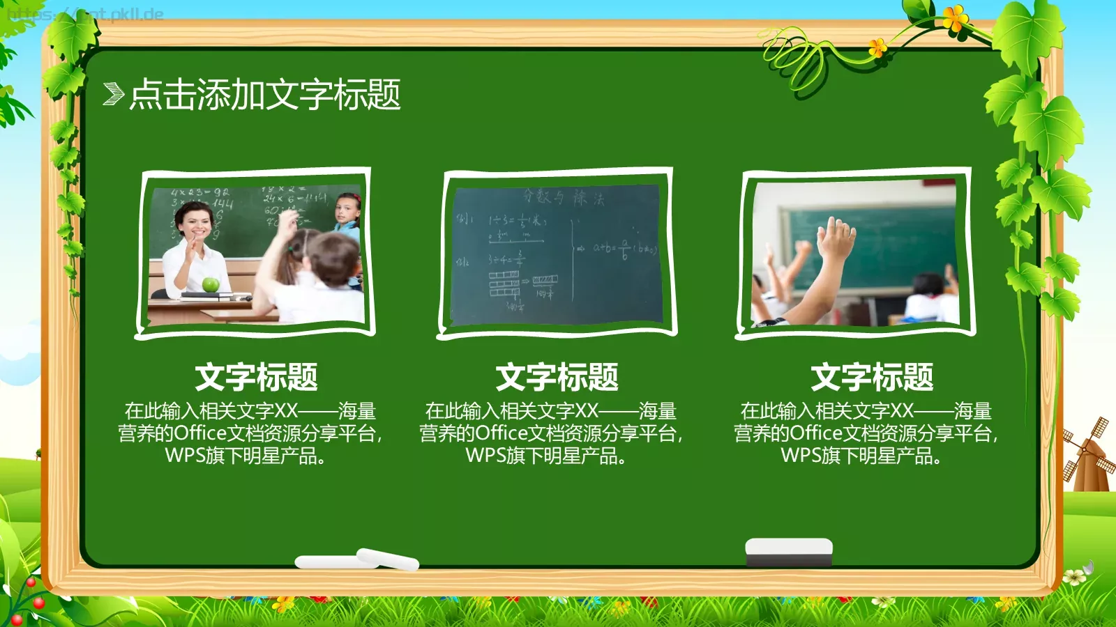 手绘教育教学通用模板 第 12 页预览图