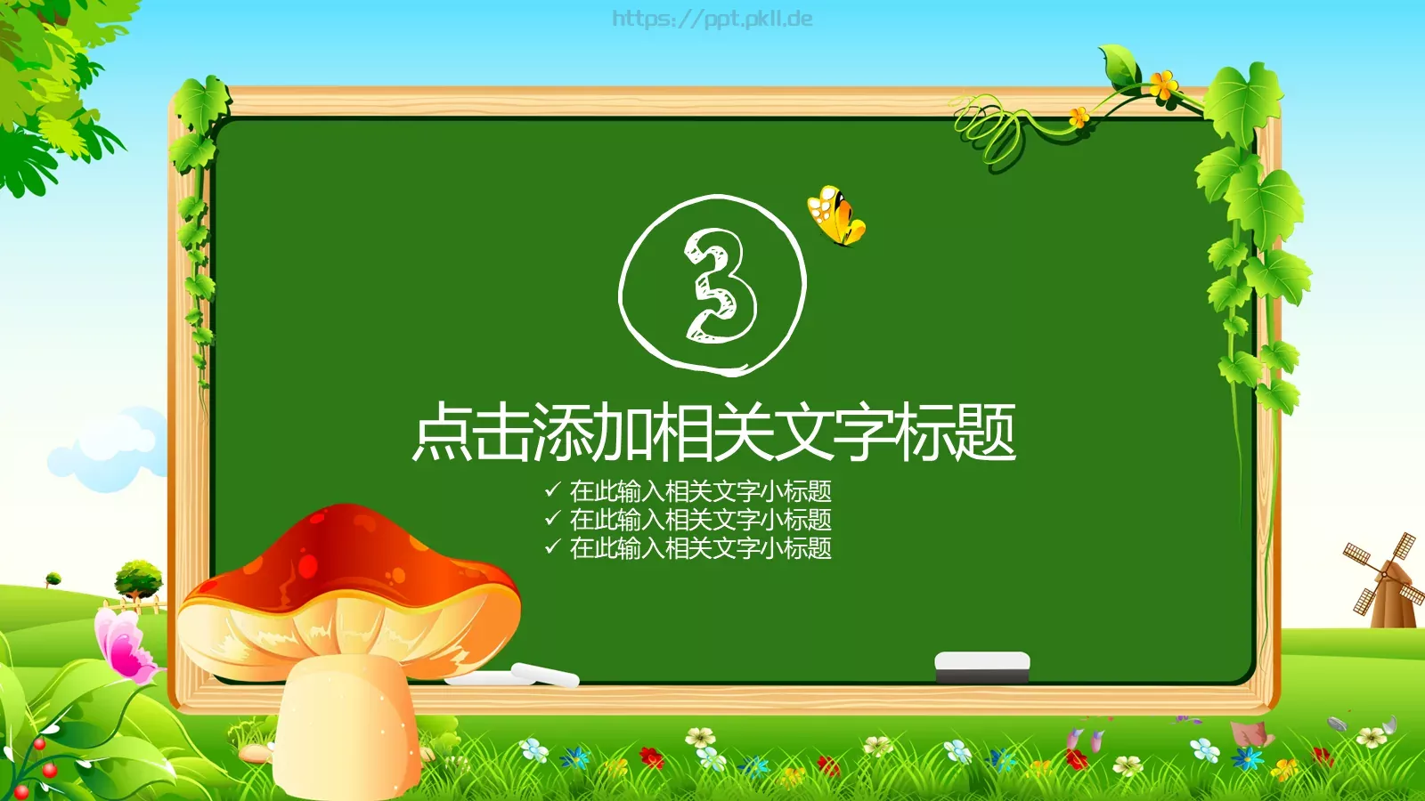 手绘教育教学通用模板 第 14 页预览图