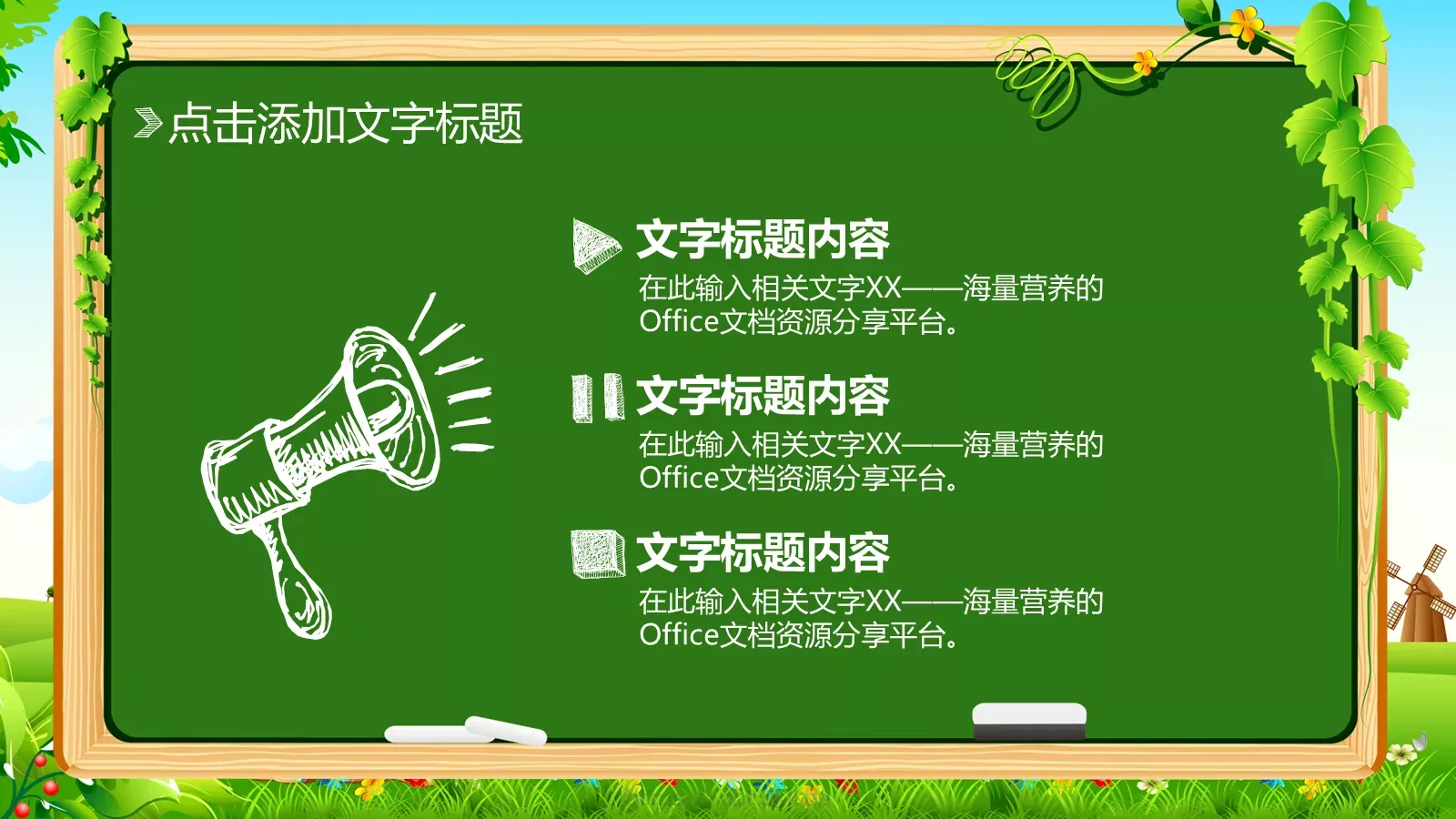 手绘教育教学通用模板 第 16 页预览图