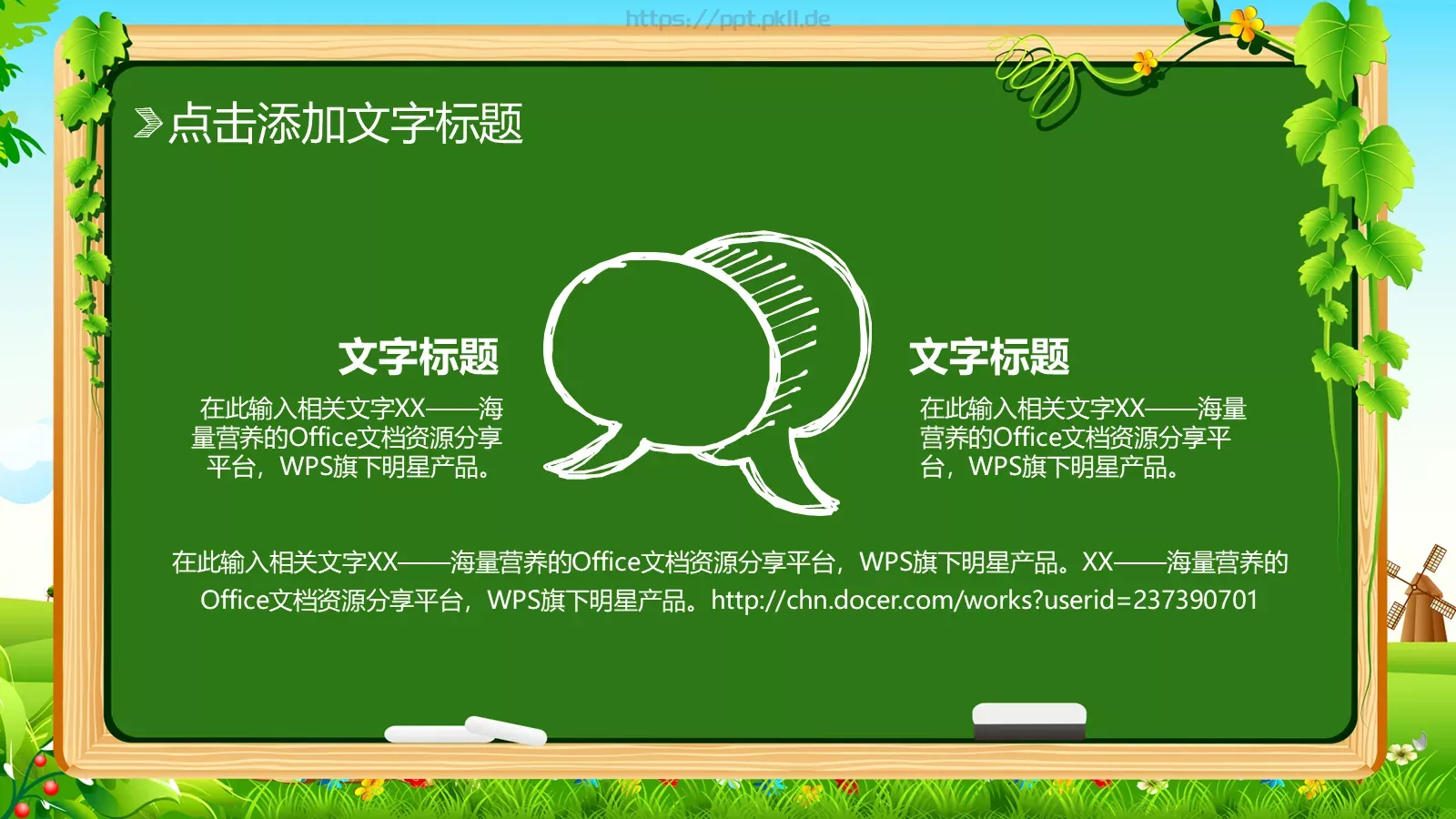 手绘教育教学通用模板 第 17 页预览图