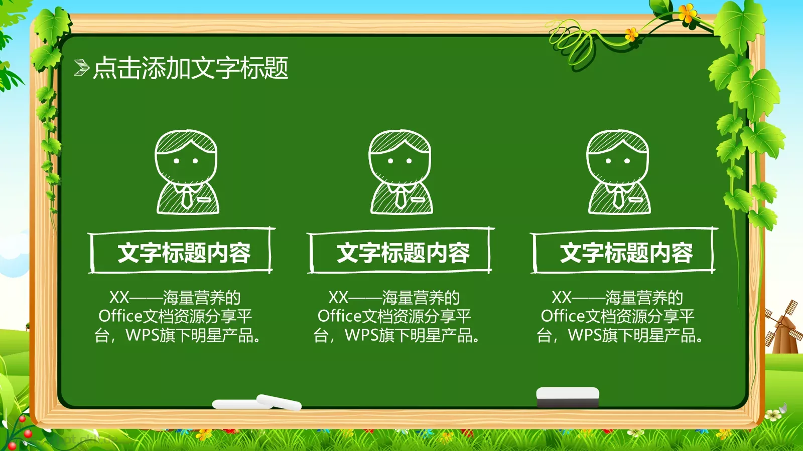 手绘教育教学通用模板 第 18 页预览图