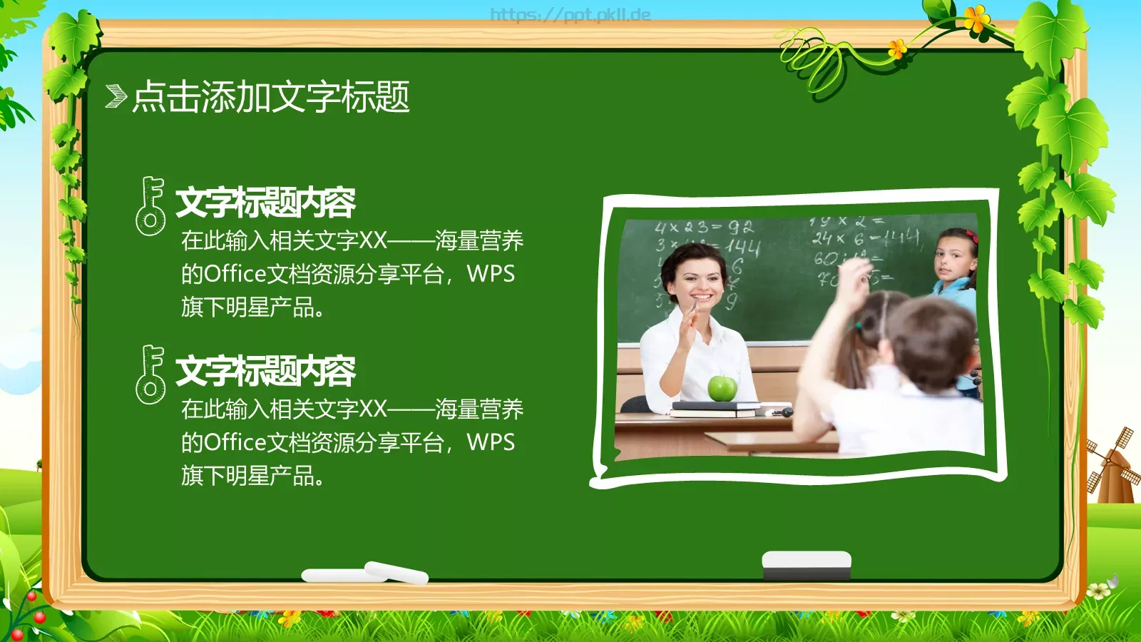 手绘教育教学通用模板 第 19 页预览图