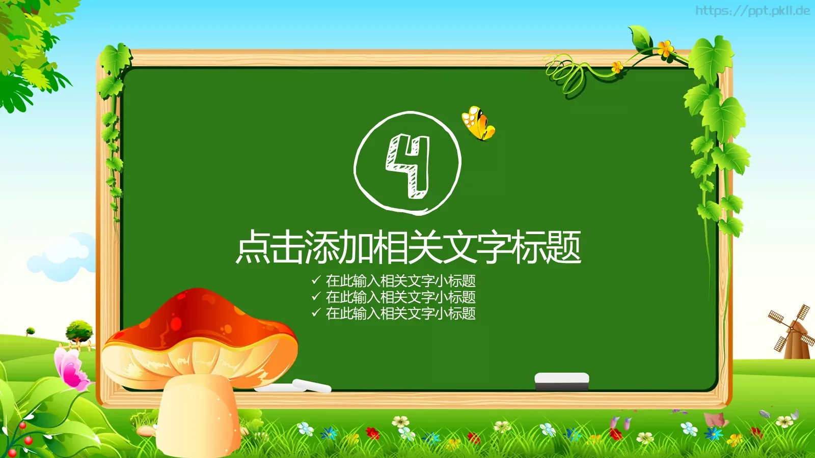 手绘教育教学通用模板 第 20 页预览图