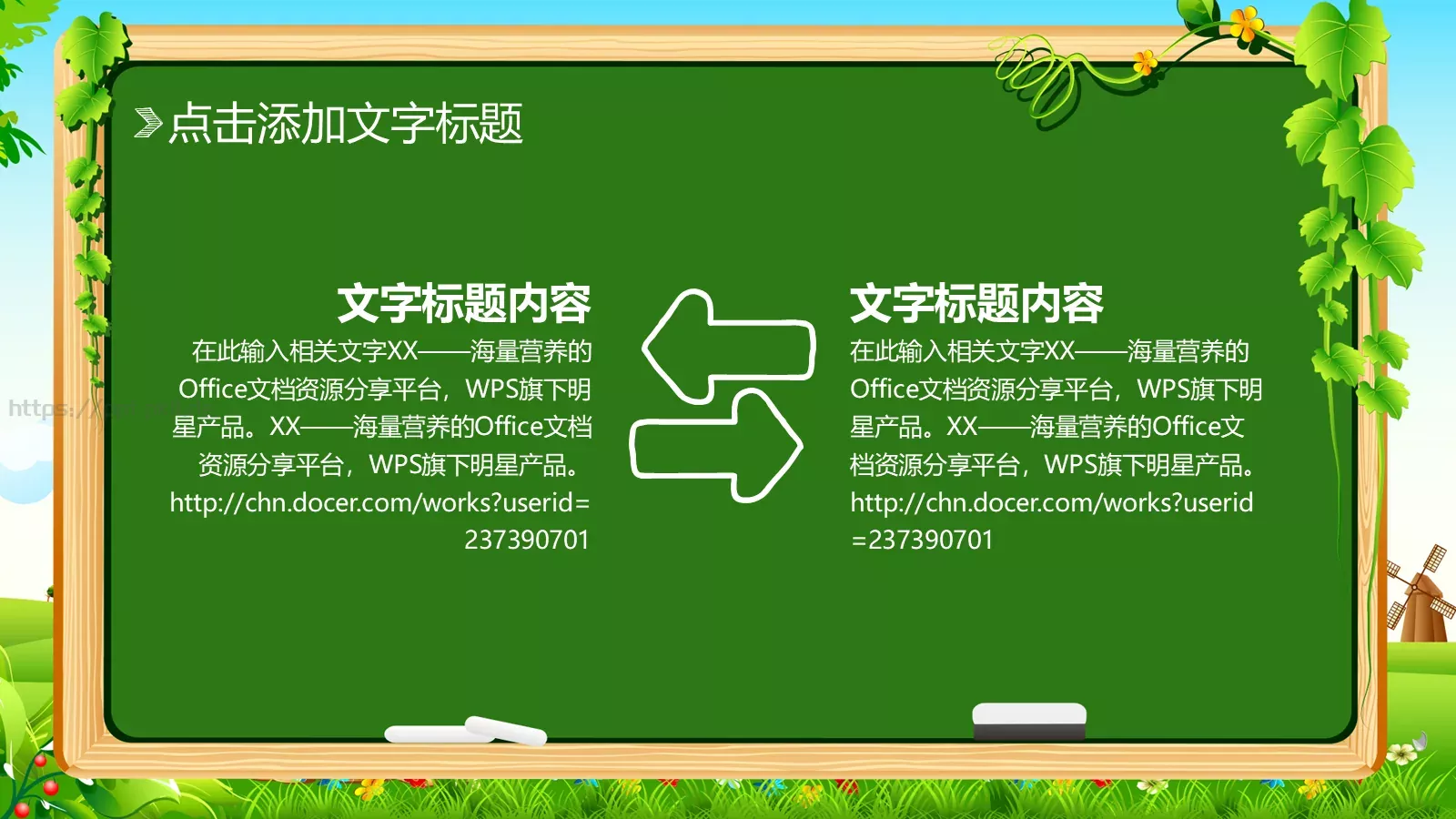 手绘教育教学通用模板 第 21 页预览图