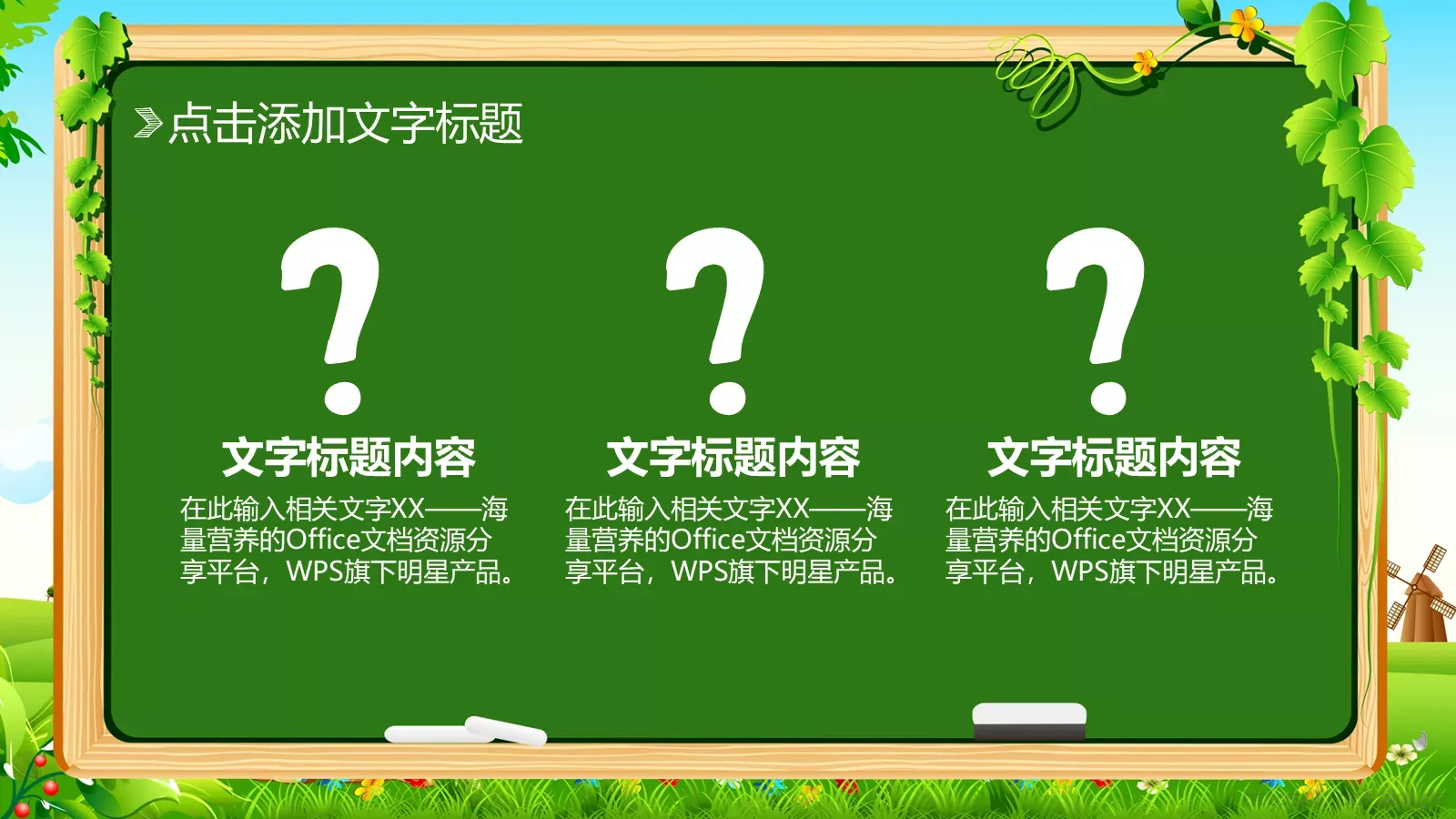 手绘教育教学通用模板 第 22 页预览图