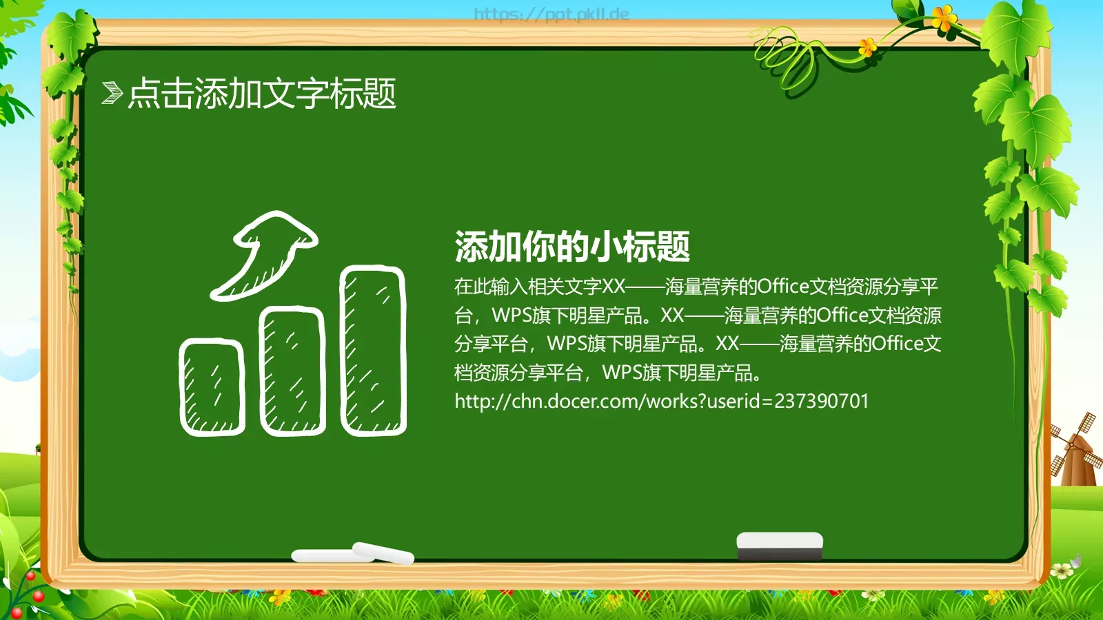 手绘教育教学通用模板 第 23 页预览图