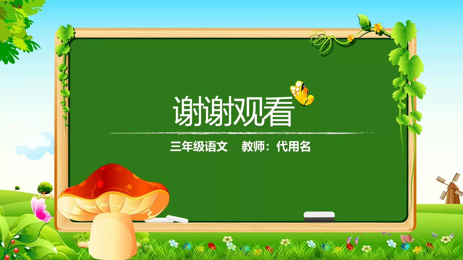 手绘教育教学通用模板 第 26 页预览图