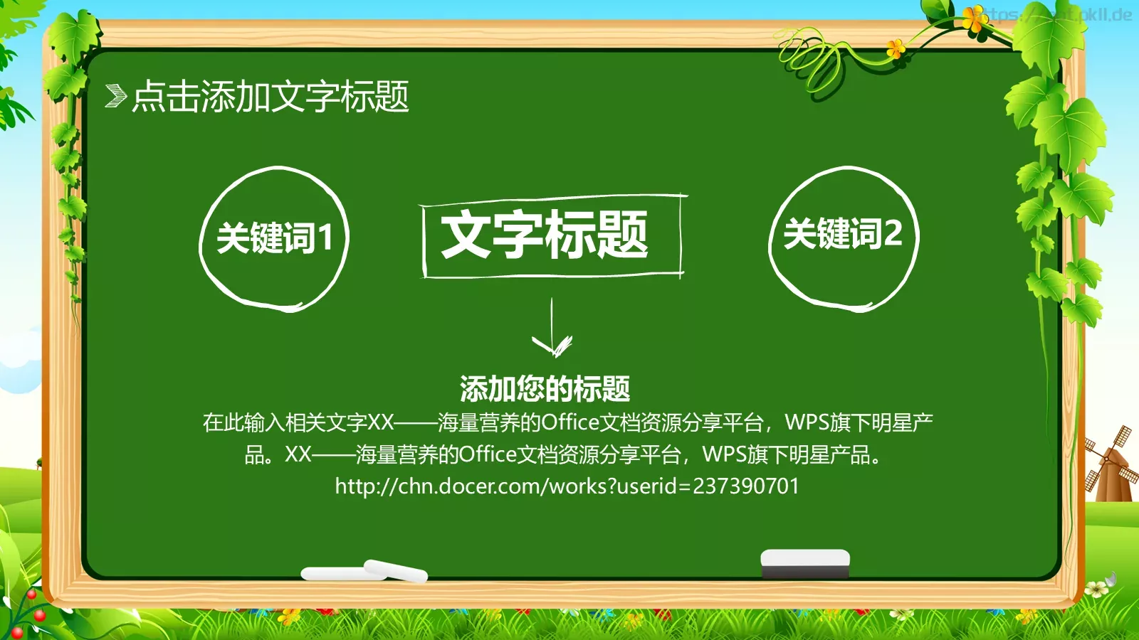 手绘教育教学通用模板 第 25 页预览图