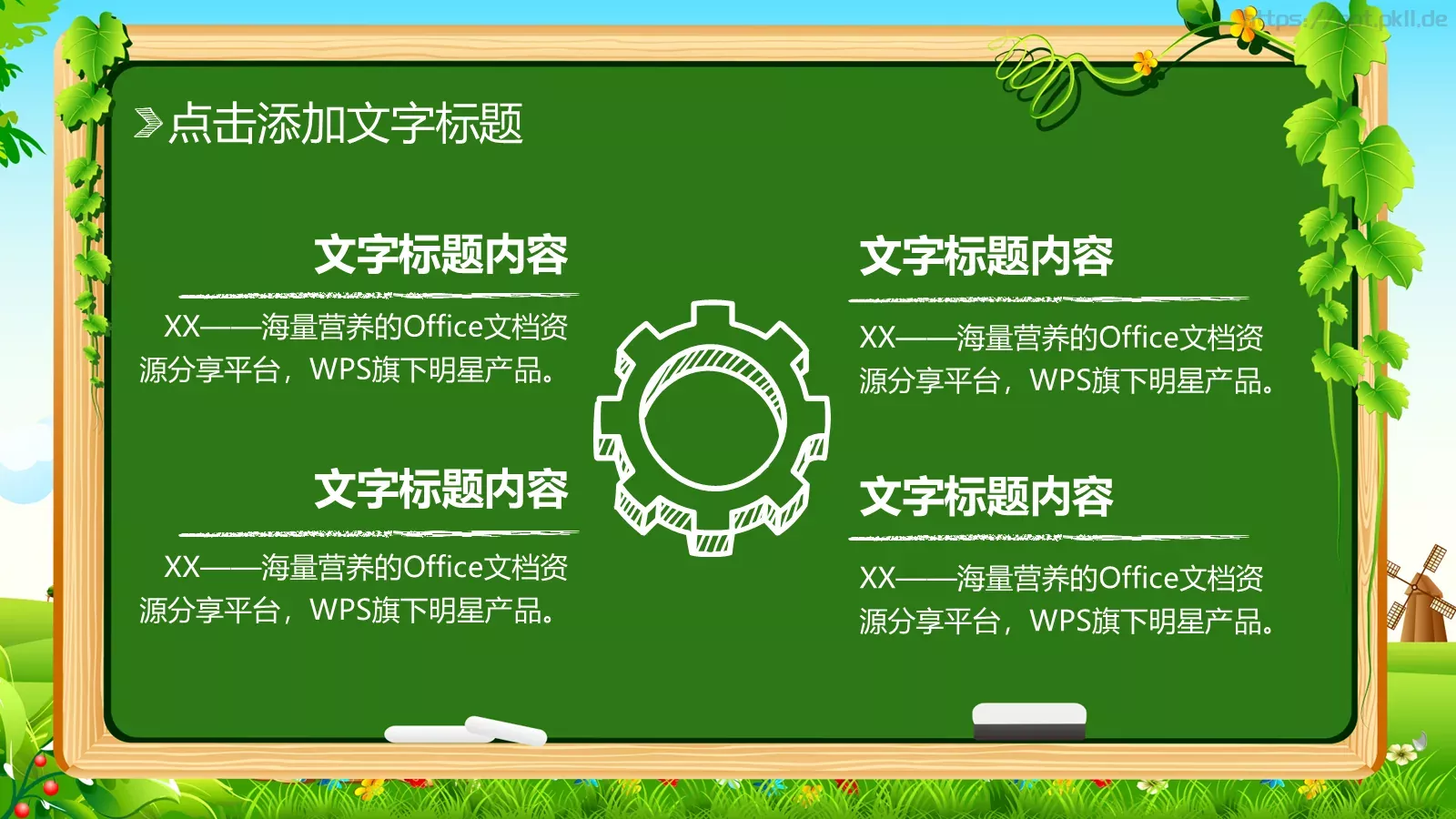 手绘教育教学通用模板 第 24 页预览图