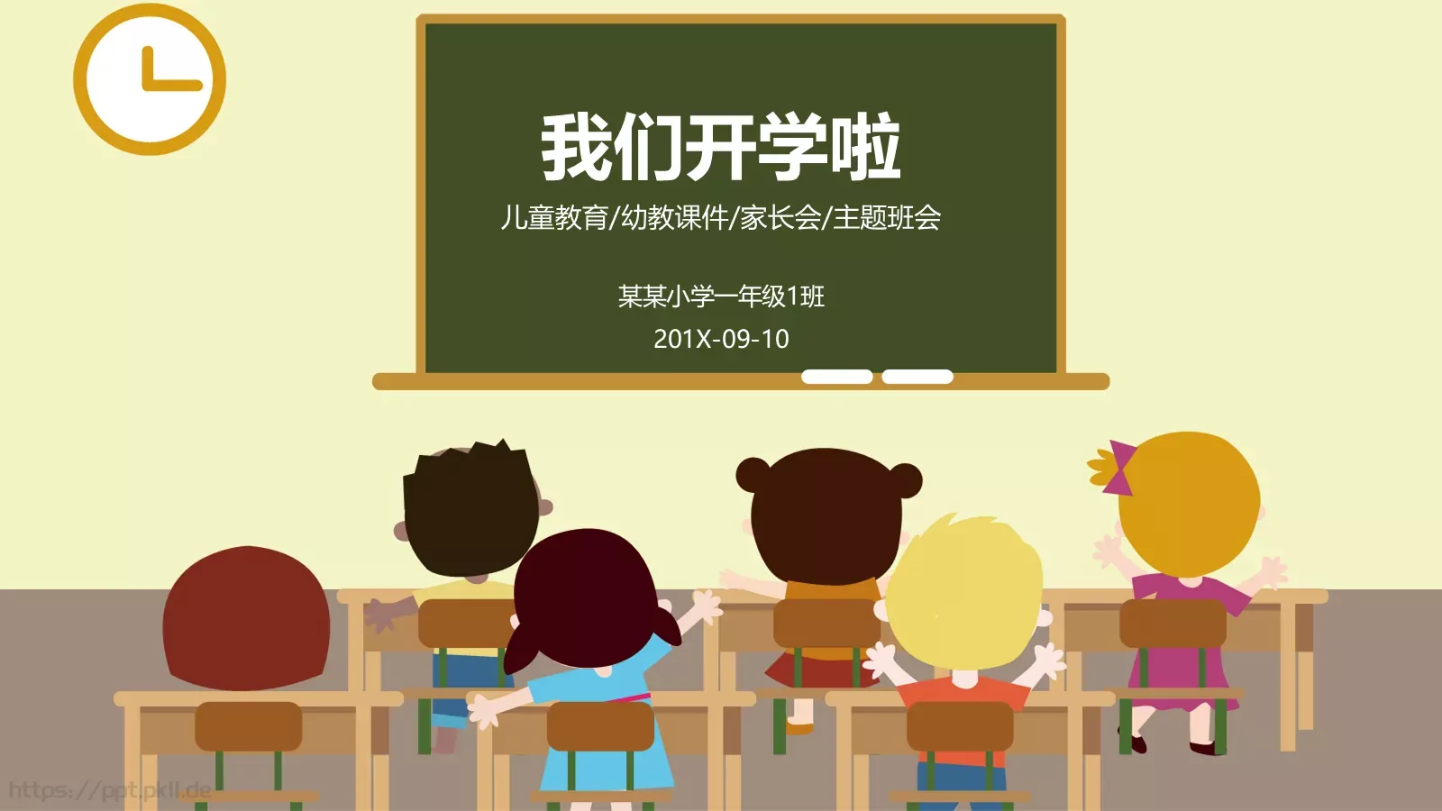 幼教课件 封面图