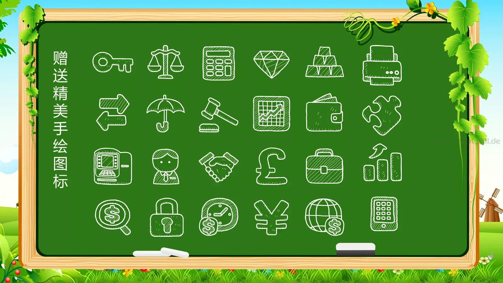 手绘教育教学通用模板 第 27 页预览图