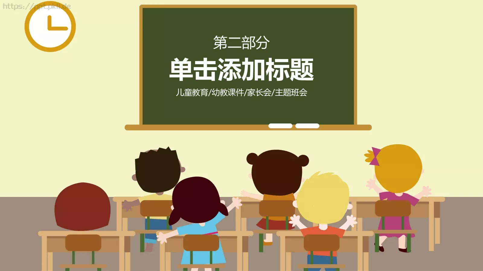 幼教课件 第 9 页预览图