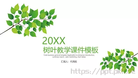 树叶教学课件模板 缩略图