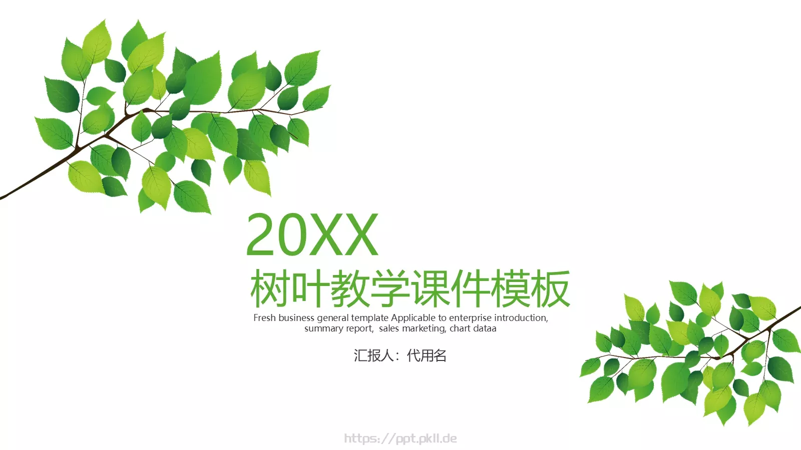 树叶教学课件模板 封面图