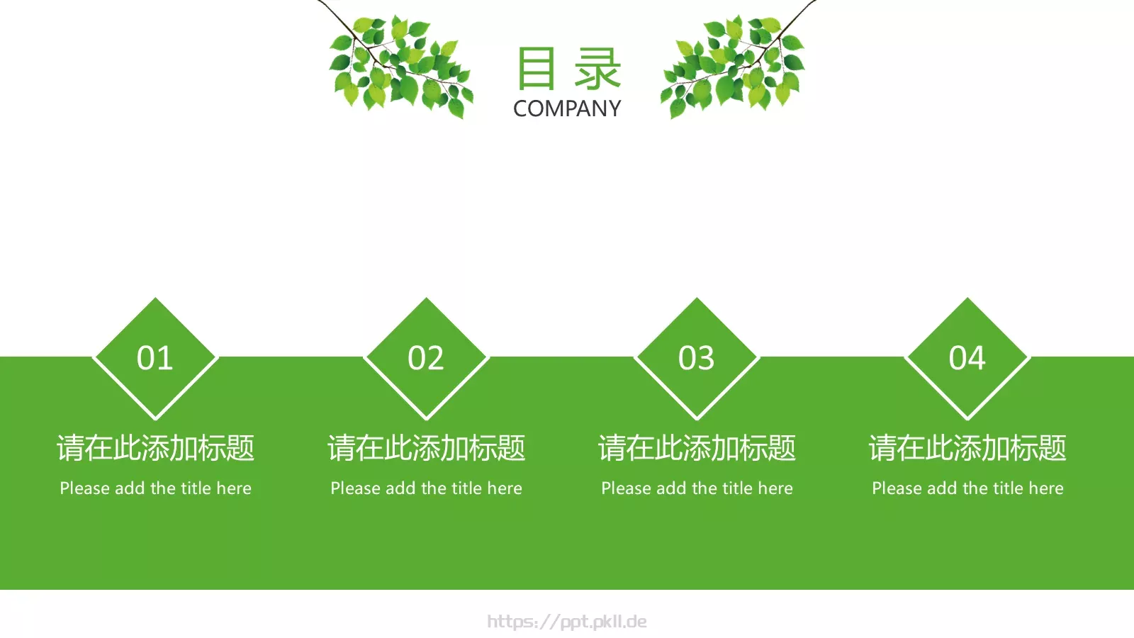 树叶教学课件模板 第 2 页缩略图