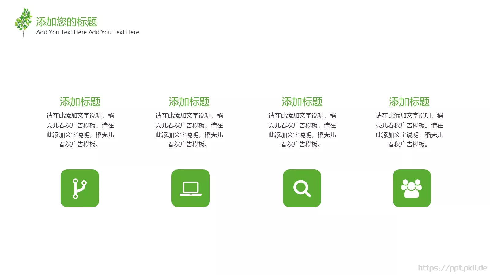 树叶教学课件模板 第 6 页预览图