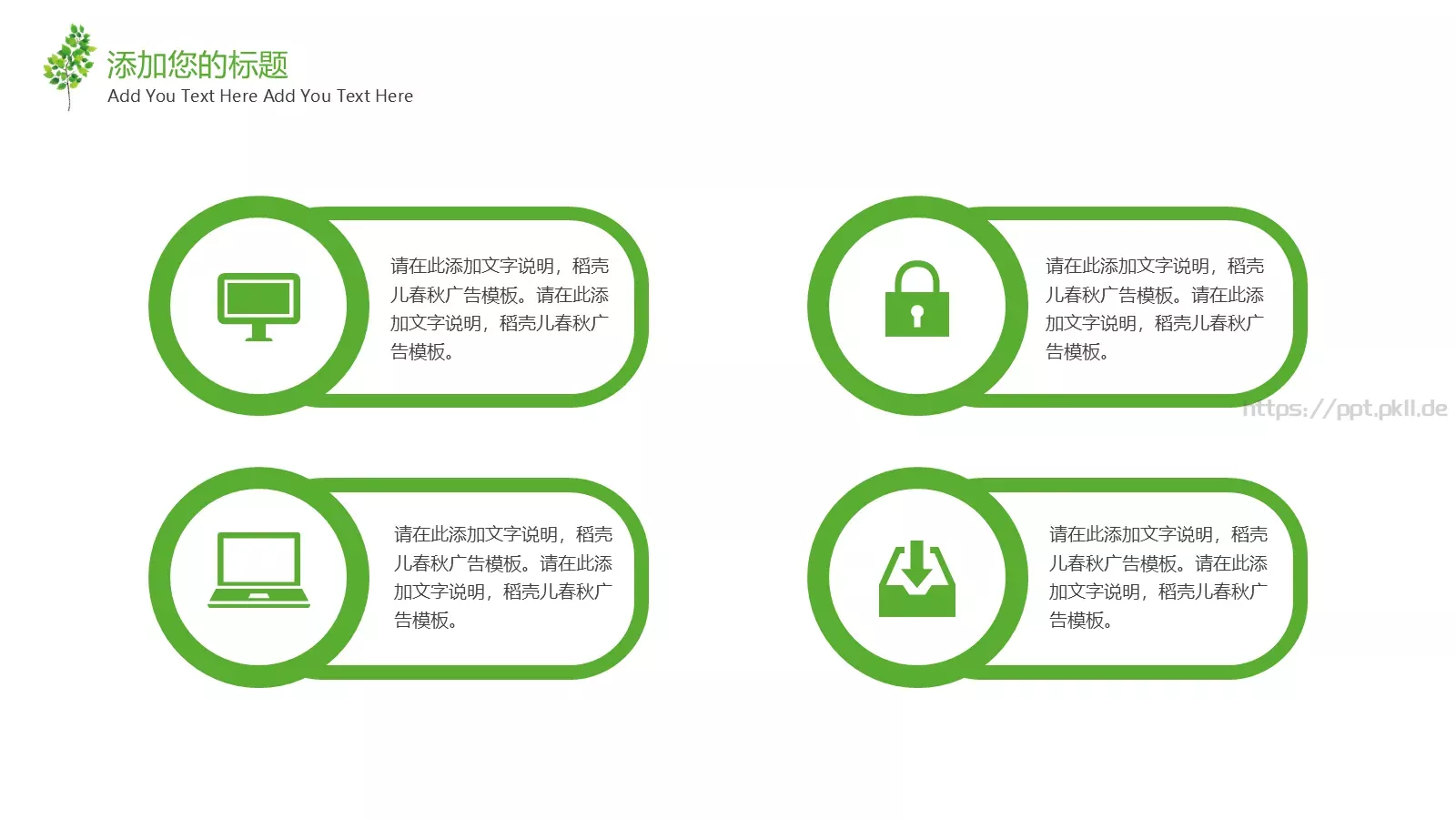 树叶教学课件模板 第 5 页预览图