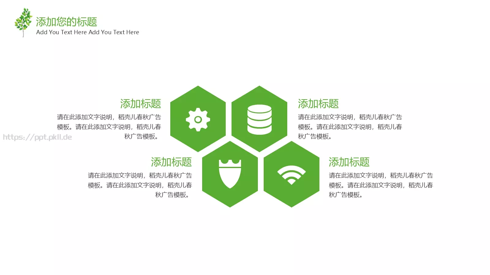 树叶教学课件模板 第 7 页预览图