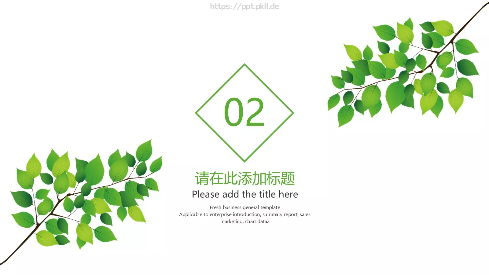 树叶教学课件模板 第 8 页预览图