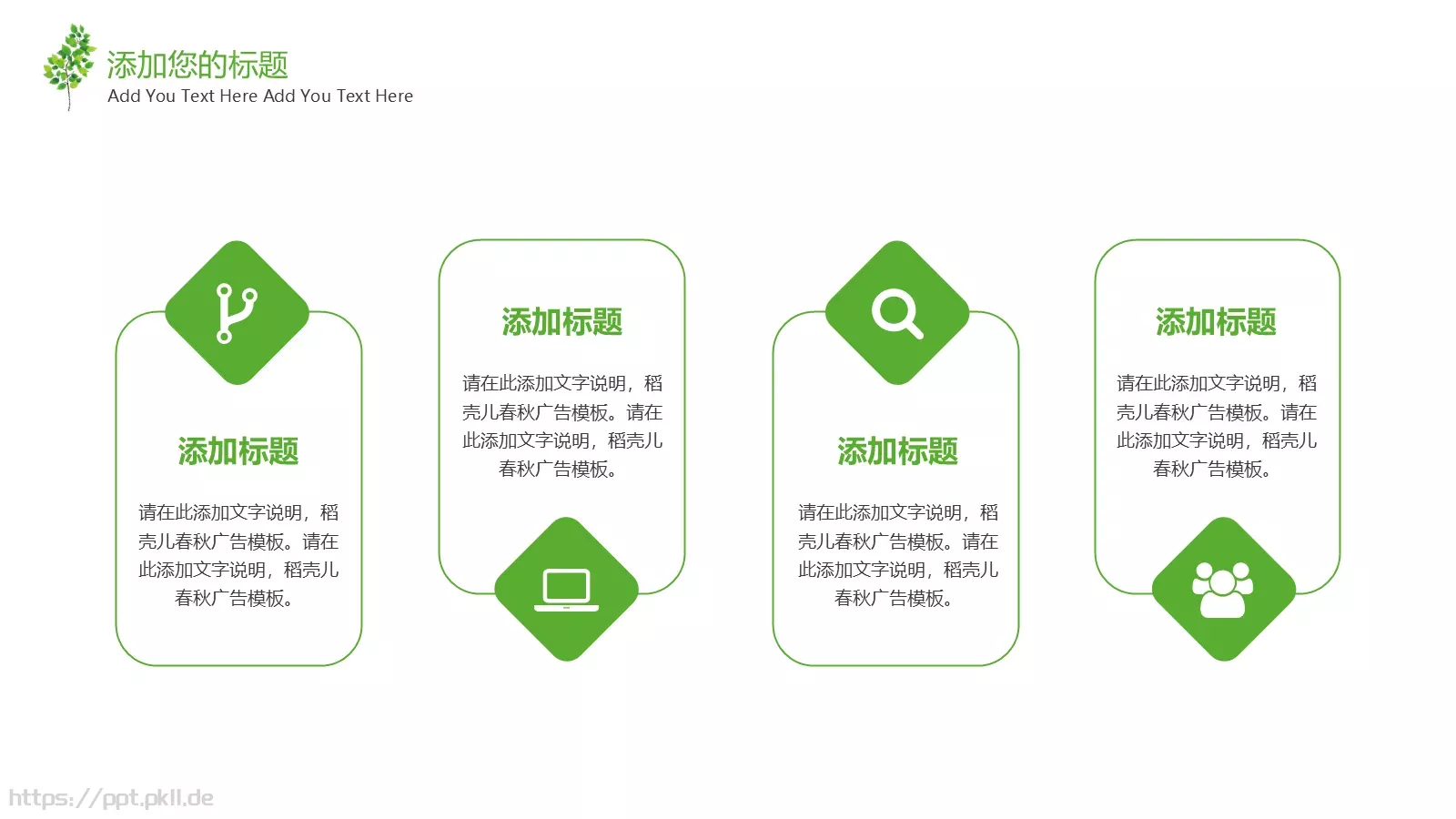 树叶教学课件模板 第 11 页预览图