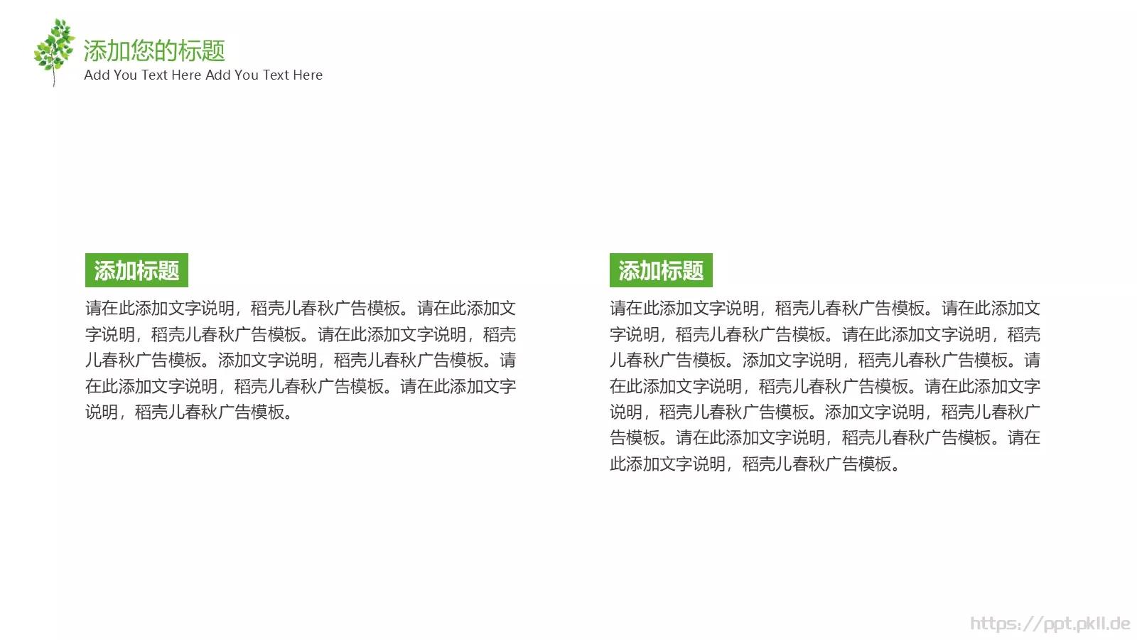 树叶教学课件模板 第 14 页预览图