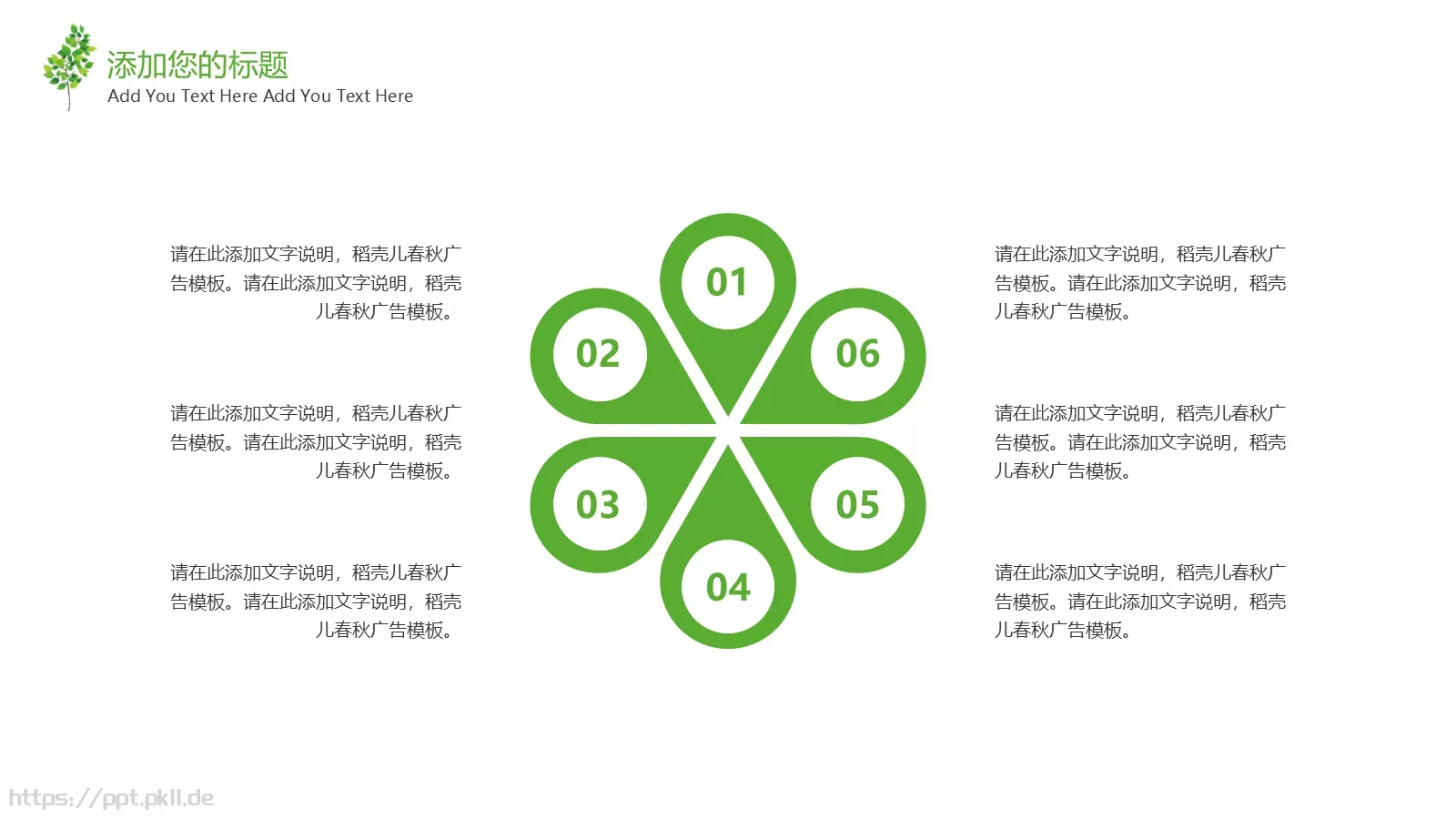 树叶教学课件模板 第 15 页预览图