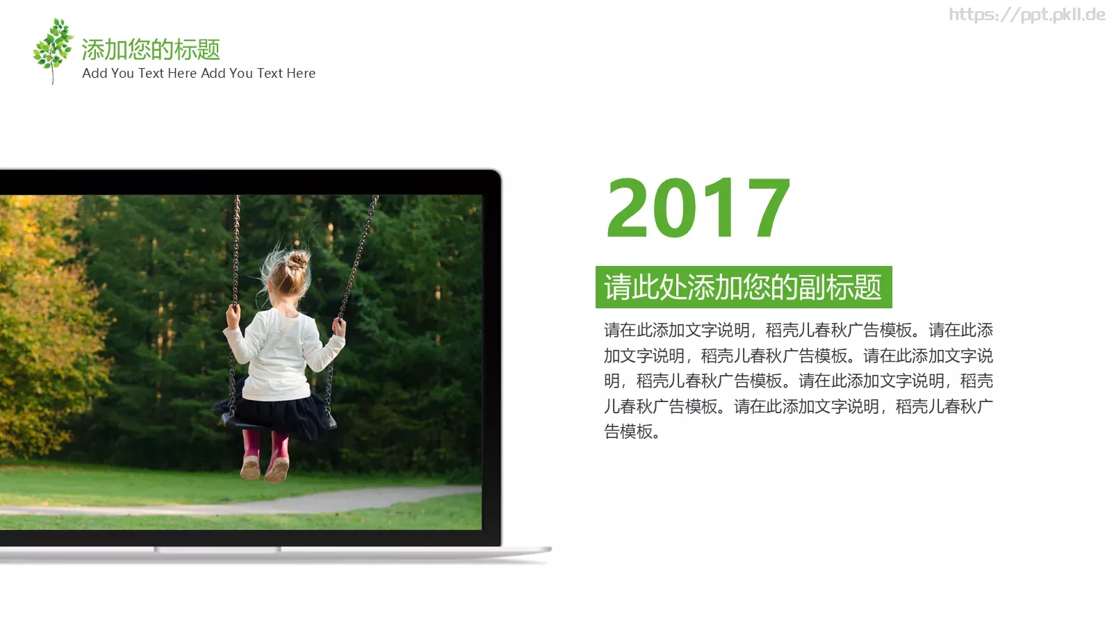 树叶教学课件模板 第 17 页预览图