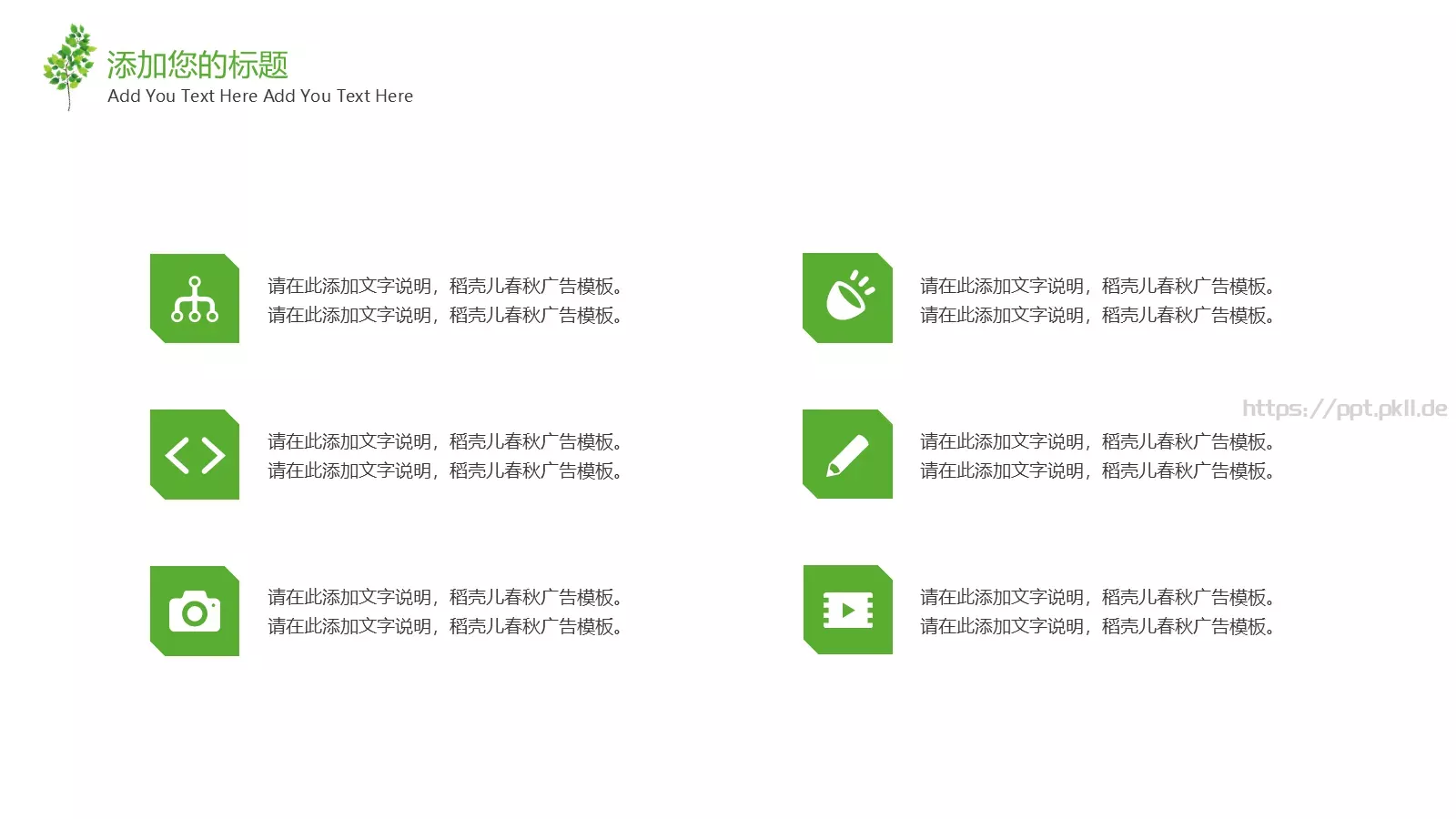 树叶教学课件模板 第 20 页预览图