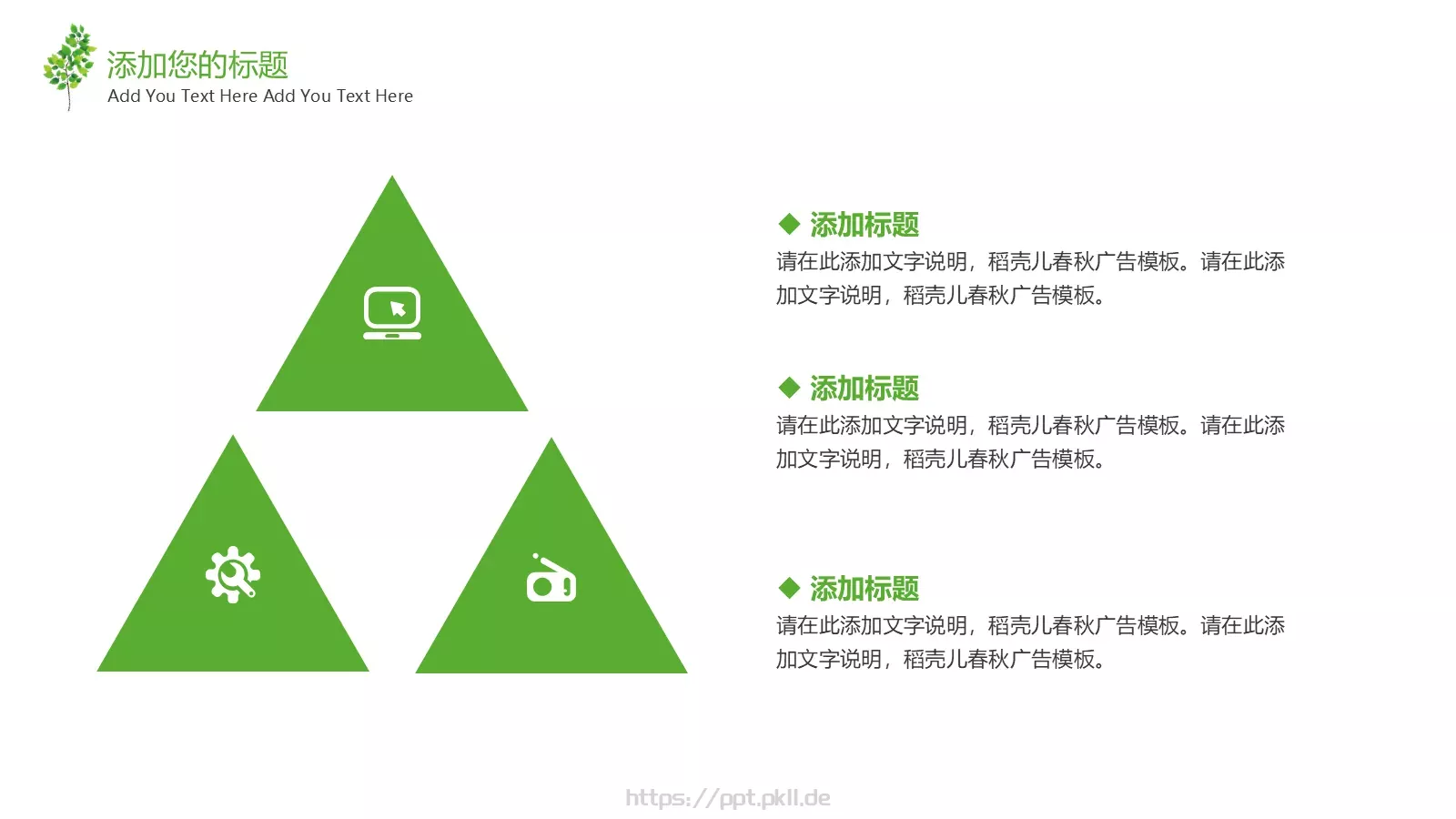树叶教学课件模板 第 19 页预览图