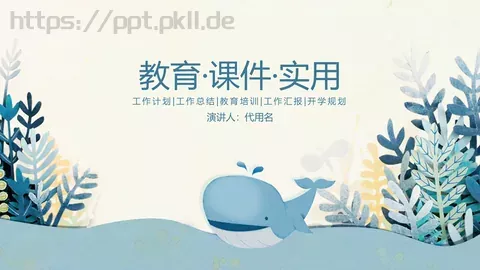 工作计划工作总结PPT模板 缩略图