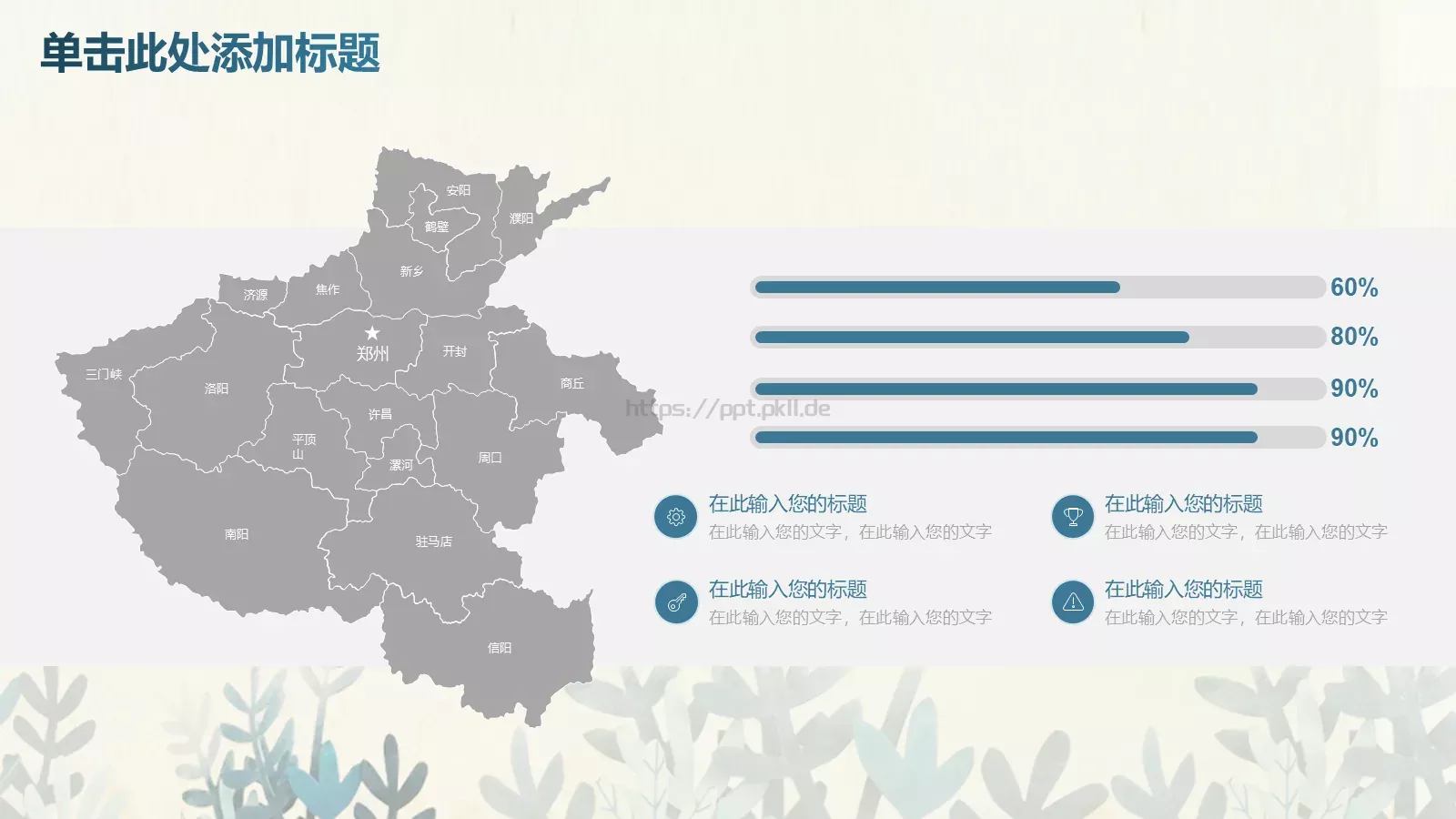 工作计划工作总结PPT模板 第 9 页预览图